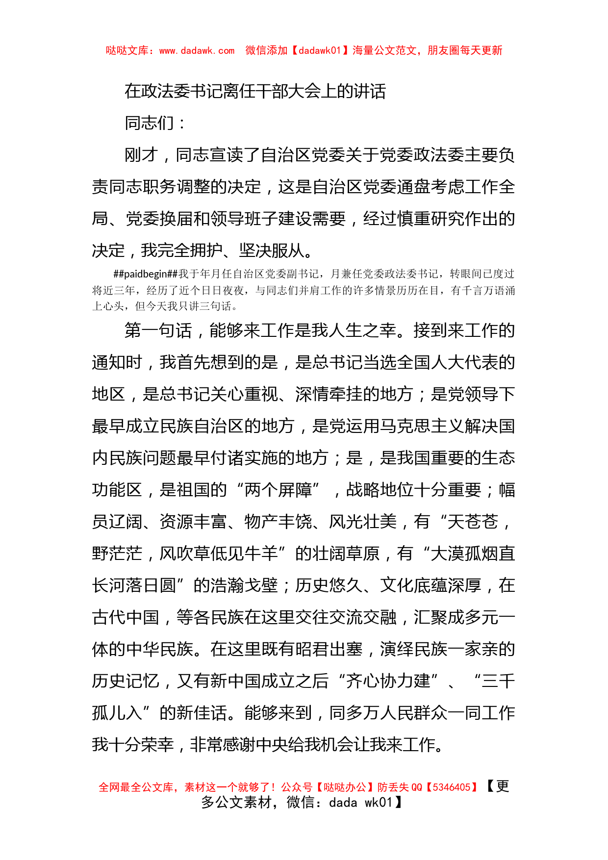 在政法委书记离任干部大会上的讲话_第1页