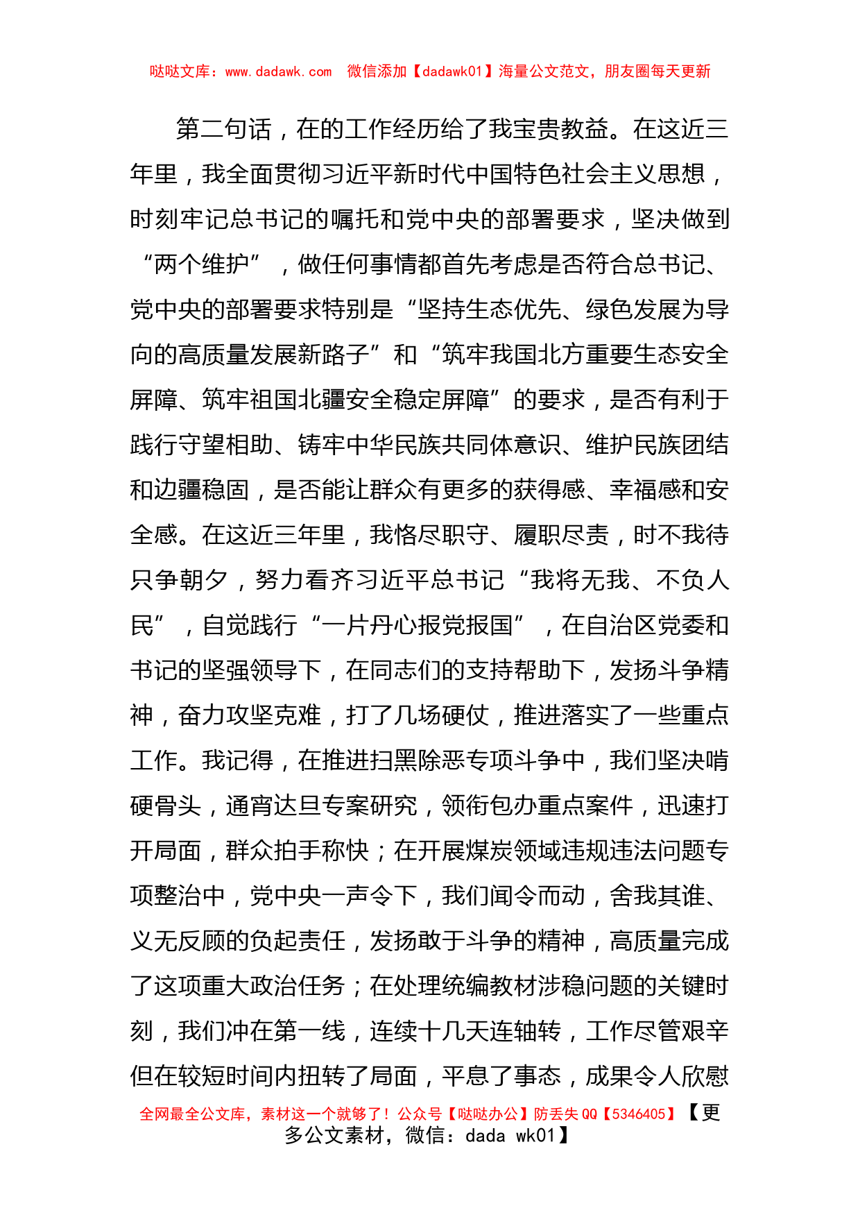 在政法委书记离任干部大会上的讲话_第2页