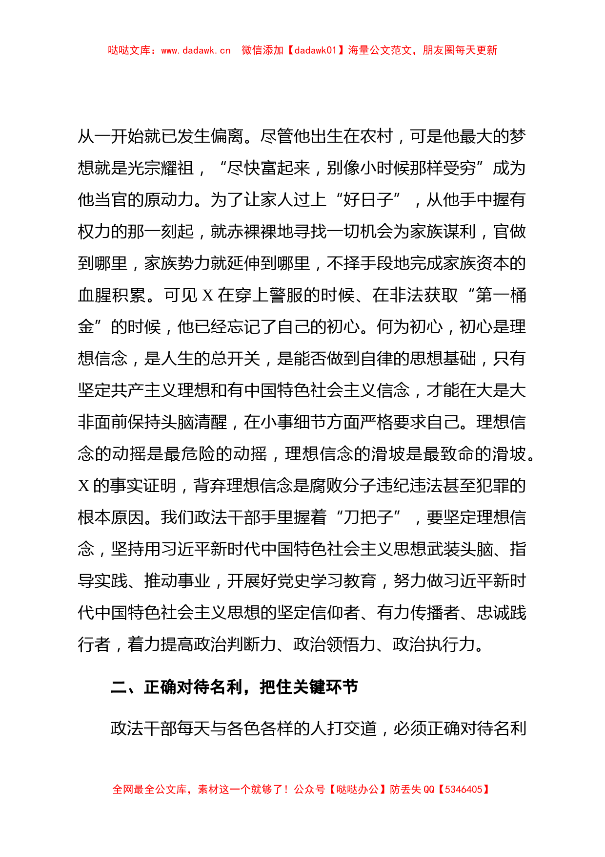 在政法队伍教育整顿警示教育大会上的表态发言 (2)_第2页