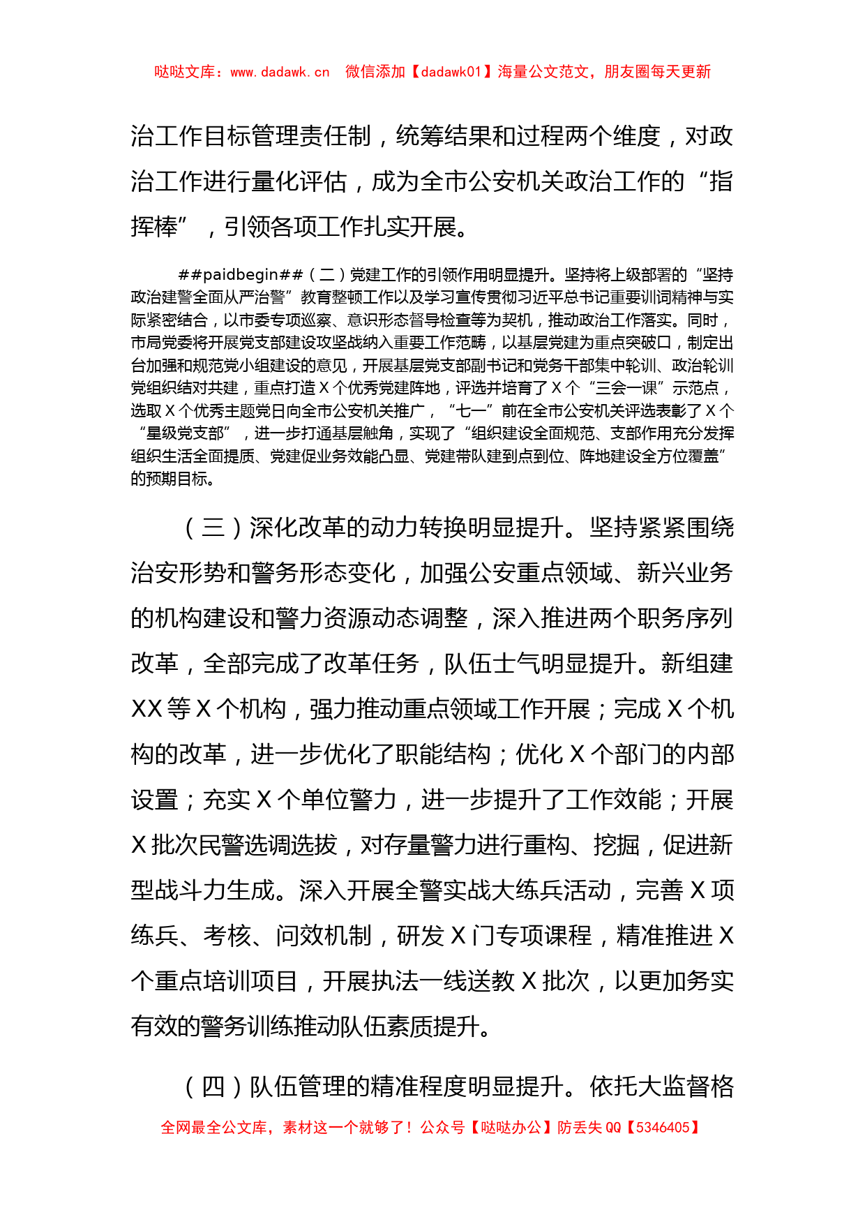 政法：XX公安局2020年政治建警工作总结及2021年工作计划_第2页