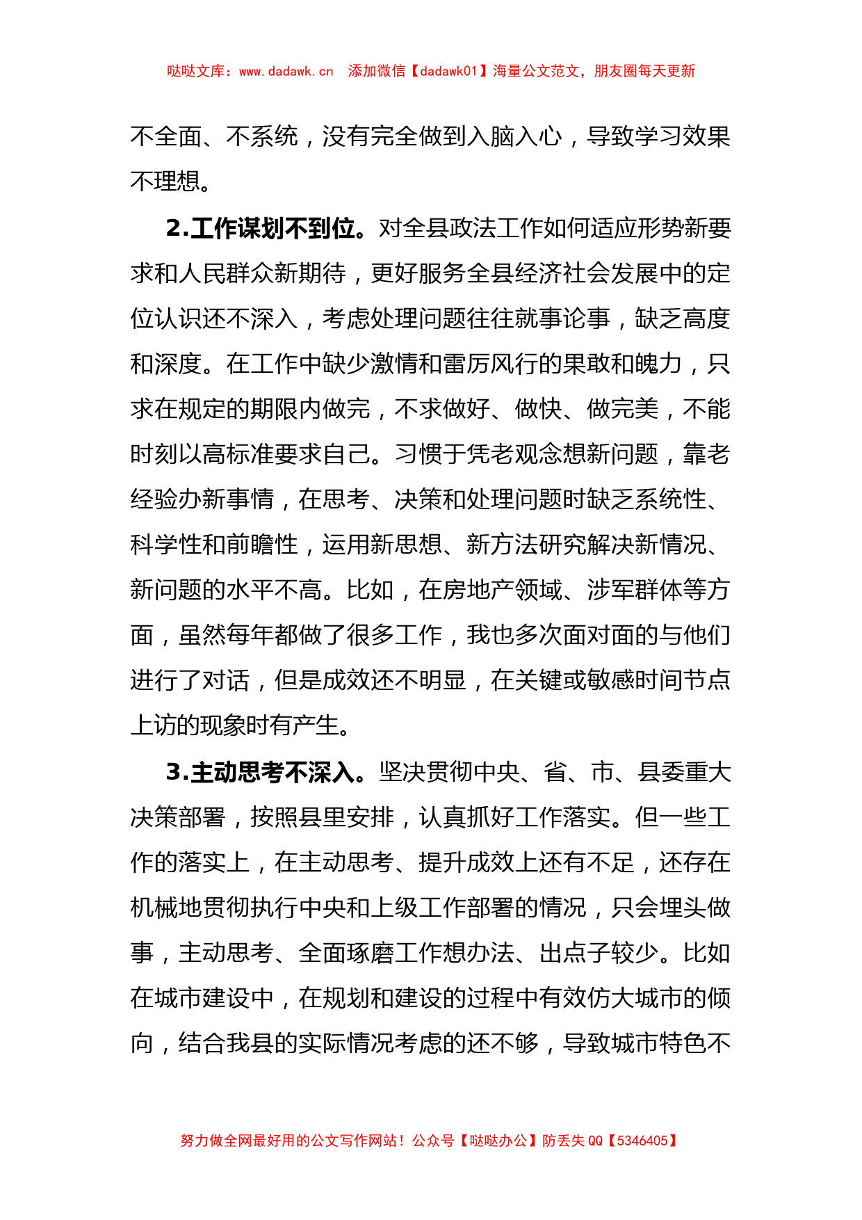 政法委书记政法队伍教育整顿专题民主生活会对照检查材料_第2页