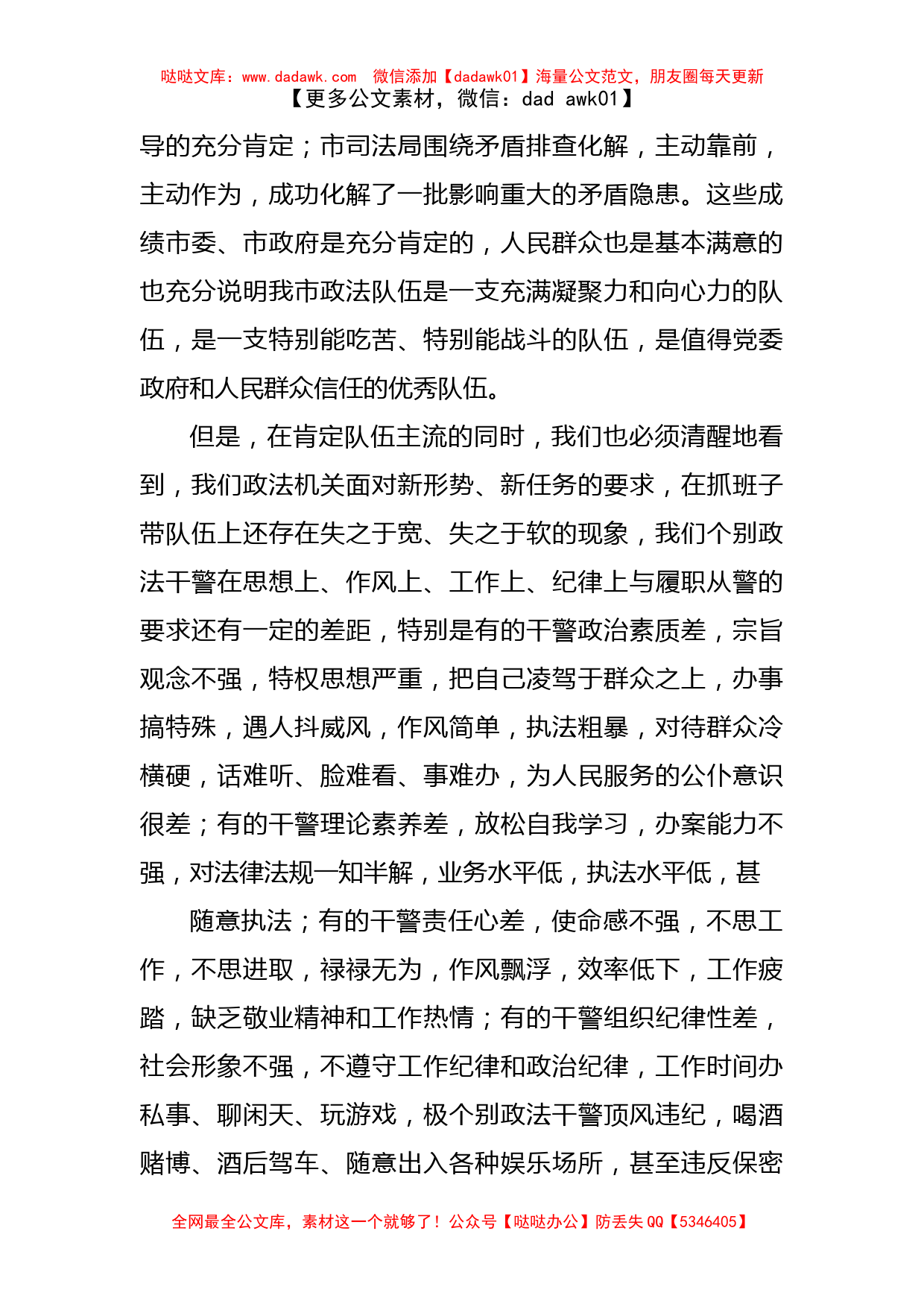 在政法队伍教育整顿会议上的讲话_第2页