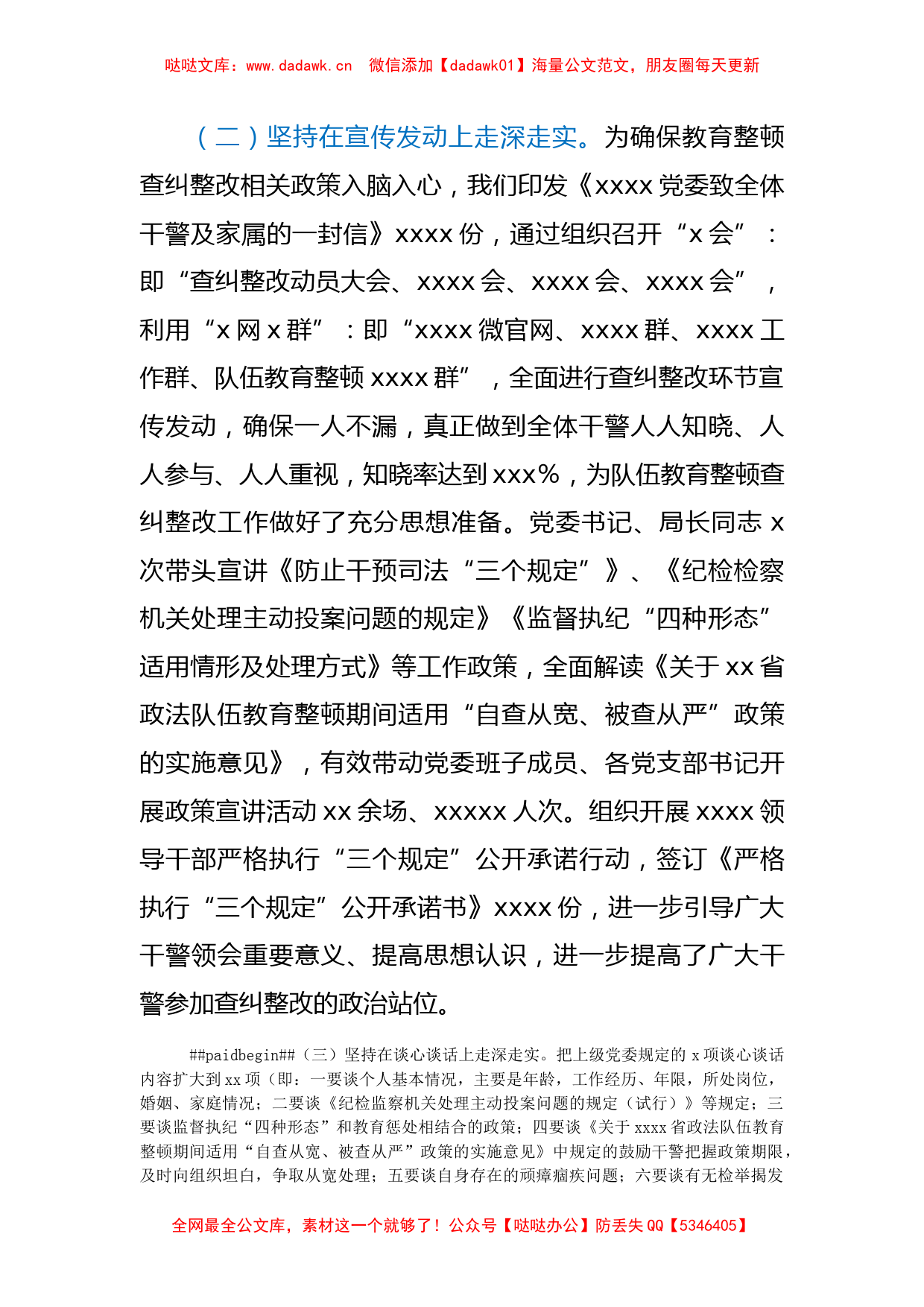 政法队伍教育整顿查纠整改环节工作总结汇报_第2页