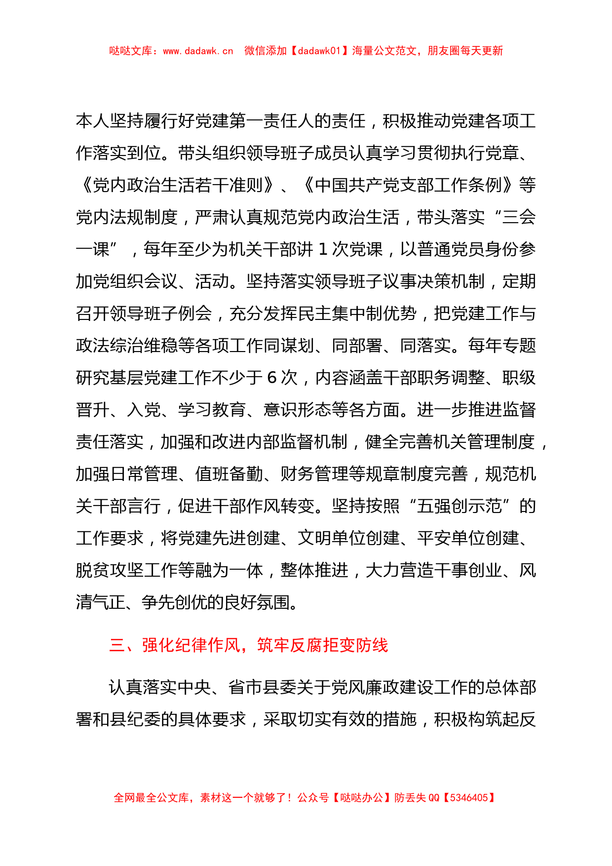 县政法委副书记干部考察个人近三年工 作总结_第2页