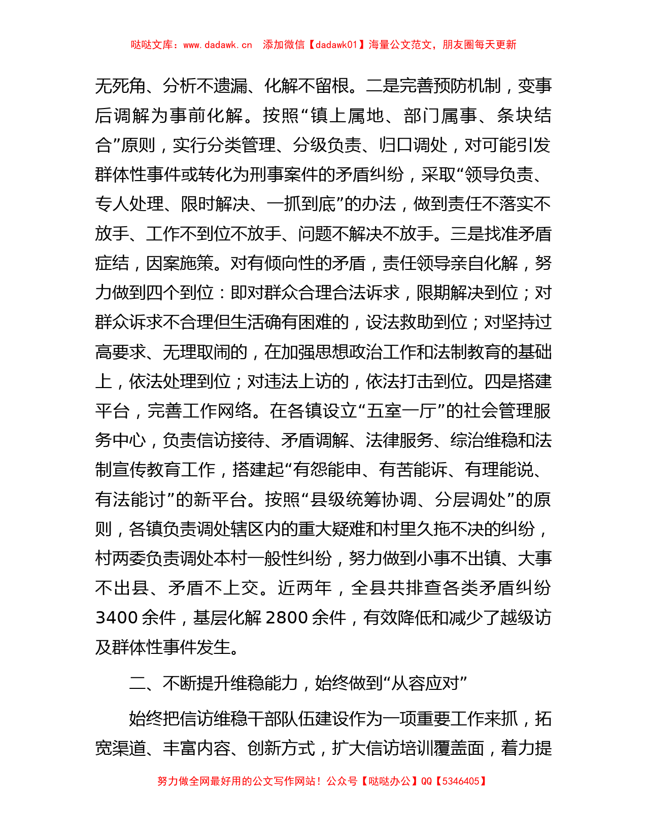 信访工作经验交流材料：坚持做到五个始终促进依法阳光信访_第2页