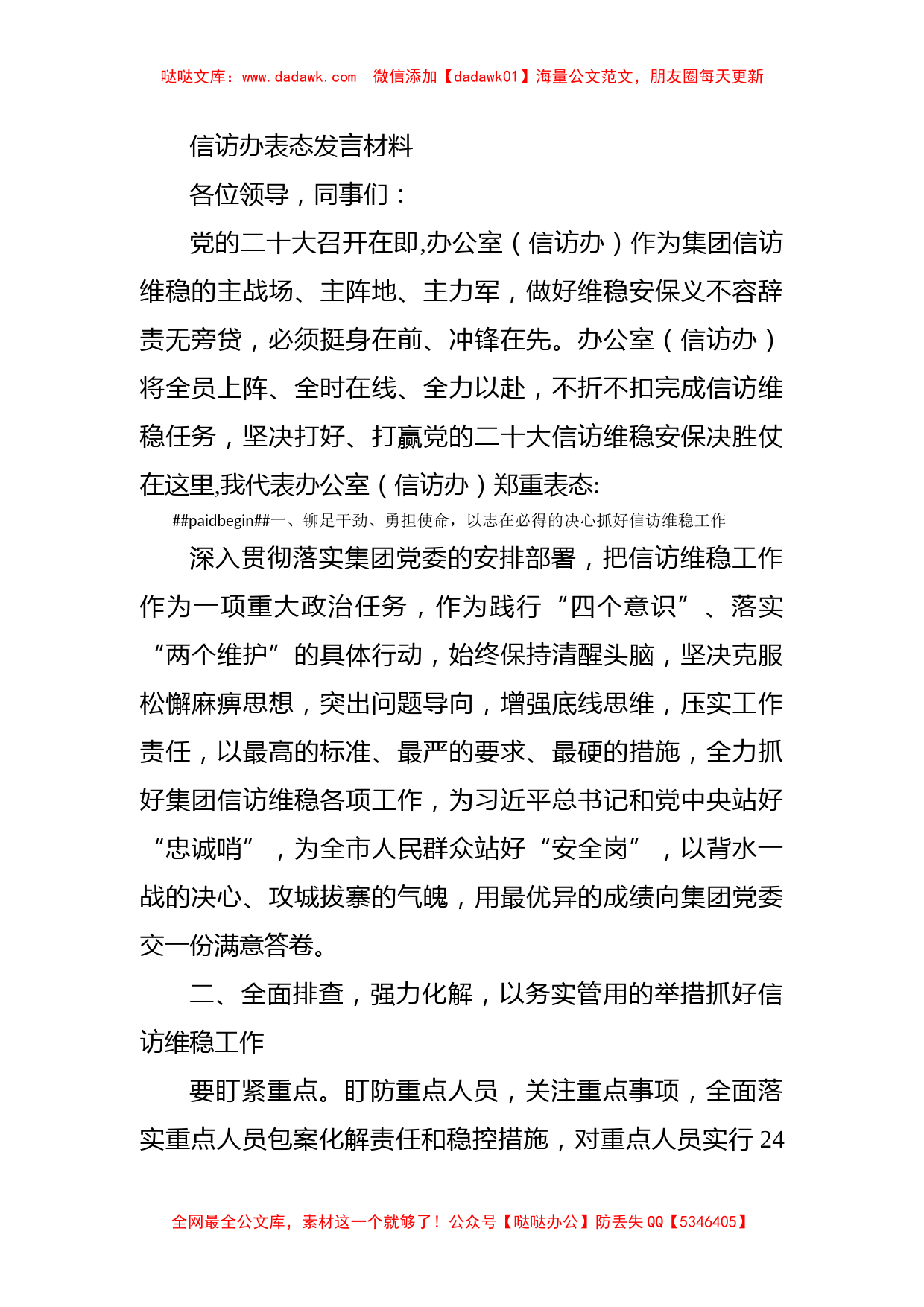 信访办表态发言材料_第1页