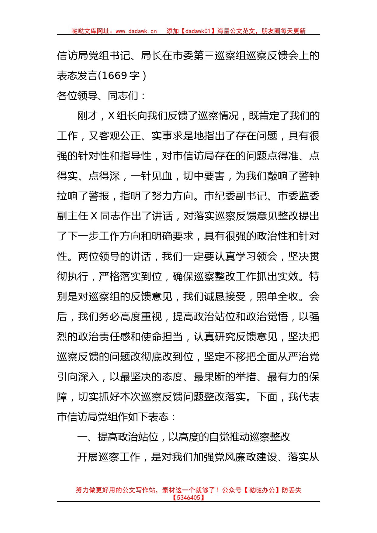 信访局党组书记、局长在市委第三巡察组巡察反馈会上的表态发言_第1页