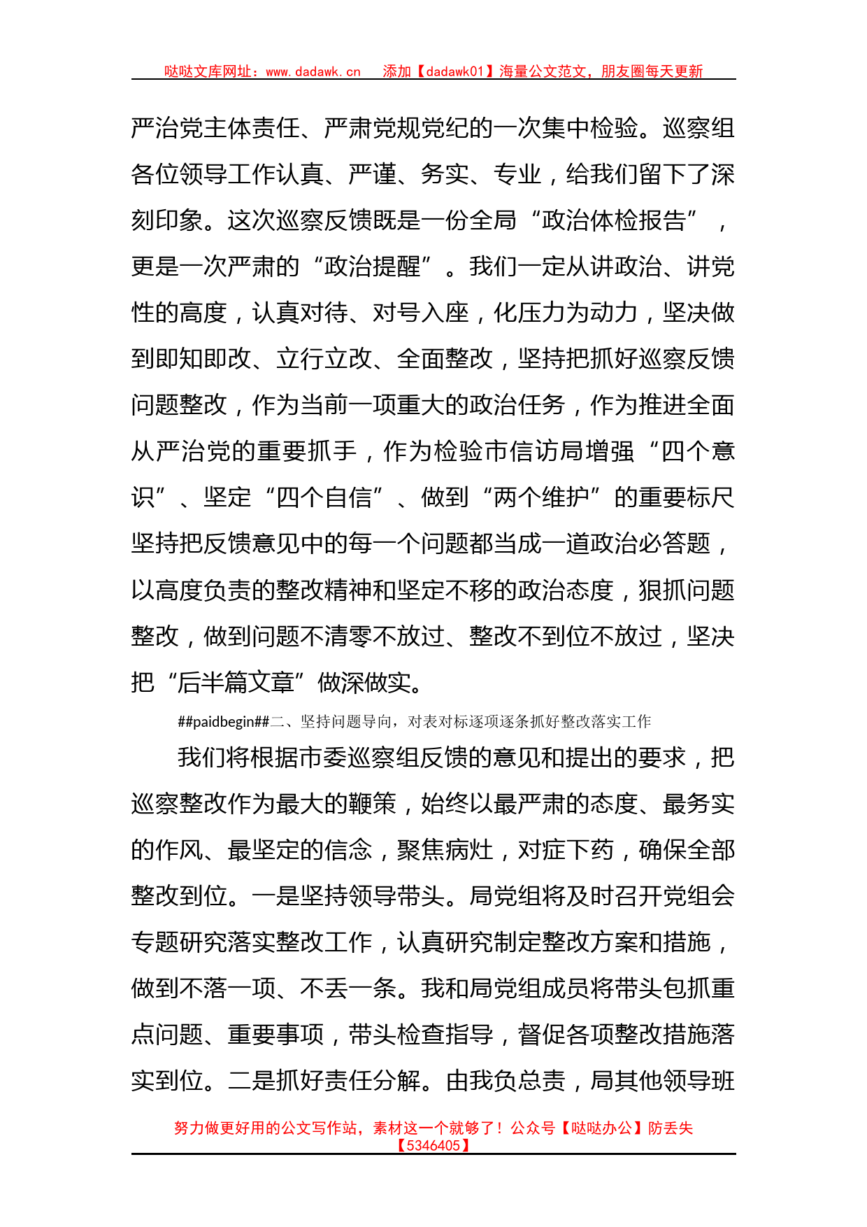 信访局党组书记、局长在市委第三巡察组巡察反馈会上的表态发言_第2页