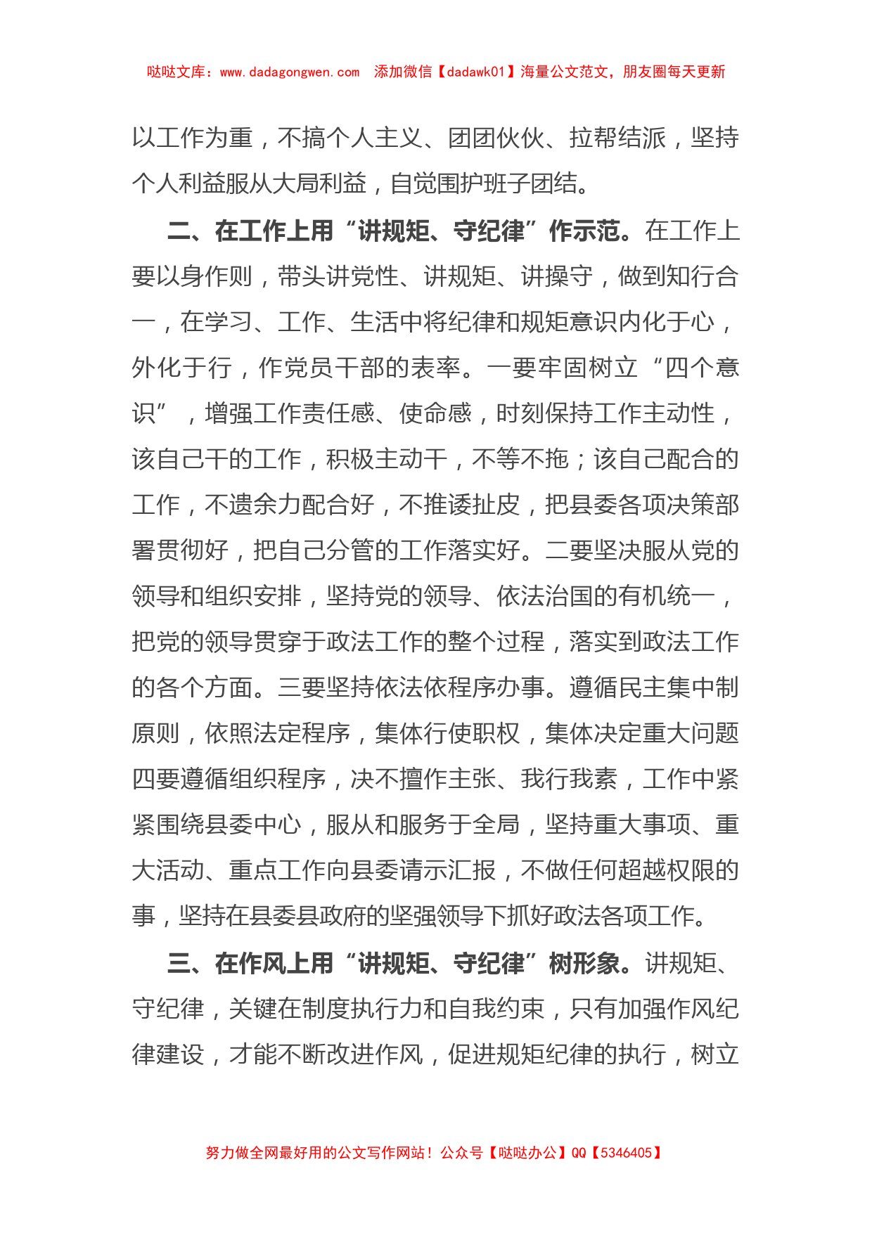 县政法委书记“讲规矩、守纪律 、严律已”研讨发言材料【哒哒】_第2页