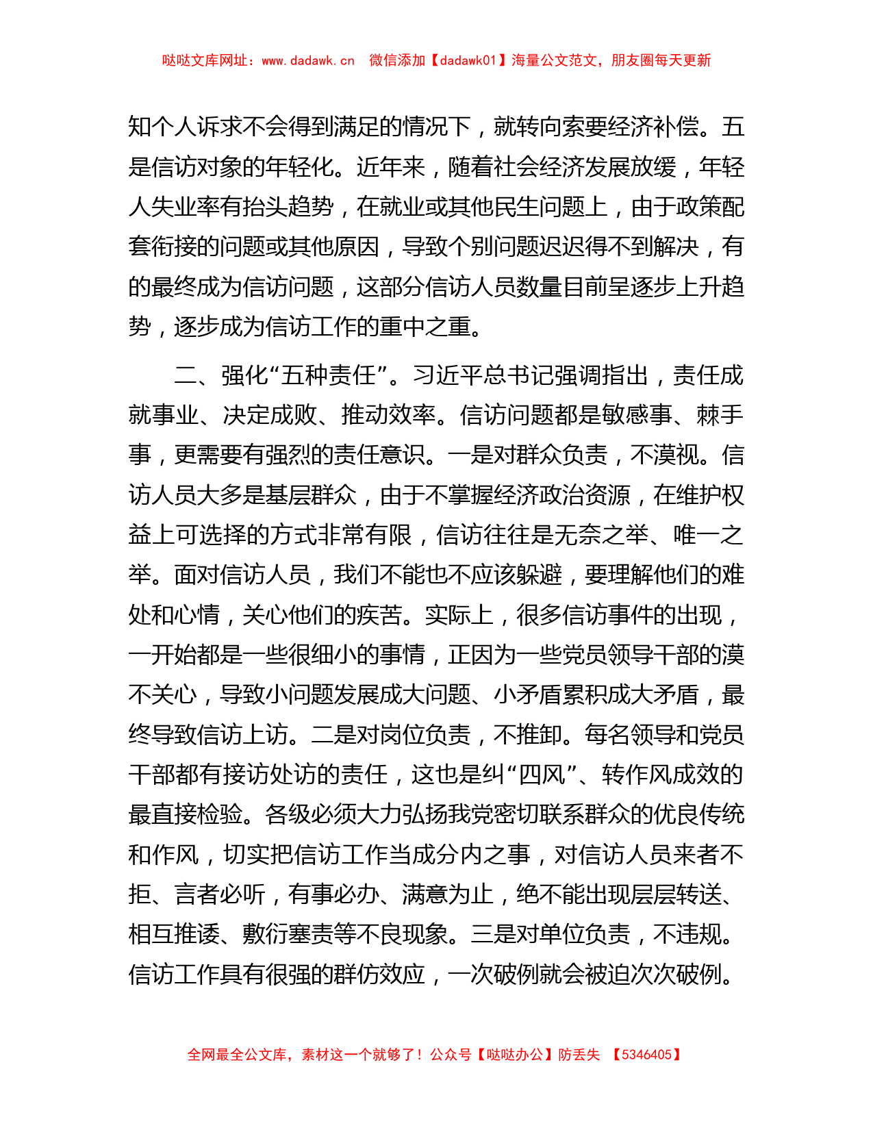 信访工作座谈会发言——做好新形势下信访工作的几点思考【哒哒】_第2页