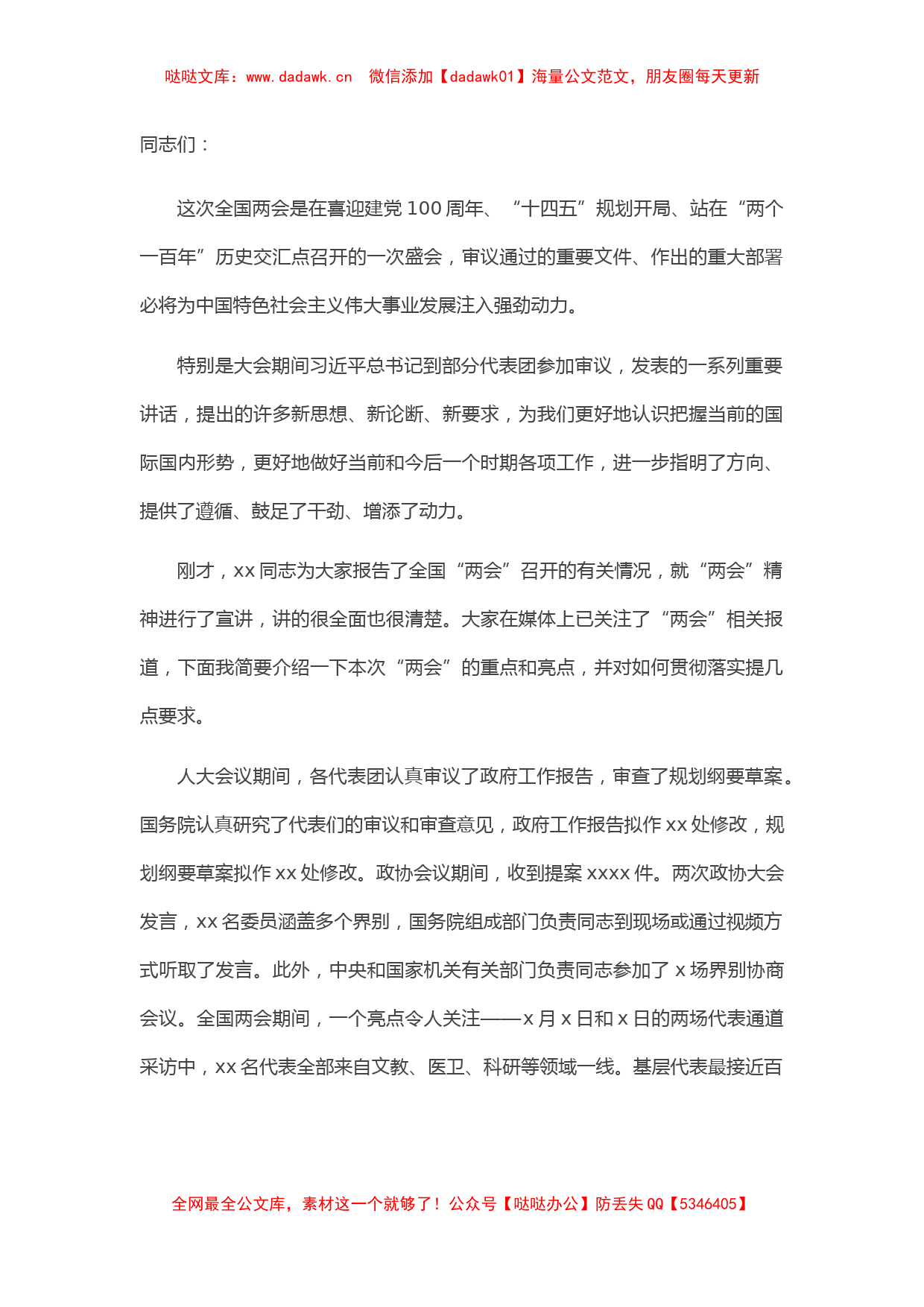 在政法队伍教育整顿工作动员会上的讲话 (2)_第1页