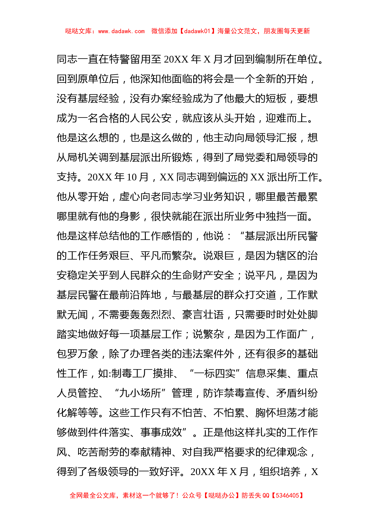 县公安局X派出所副所长事迹材料_第2页