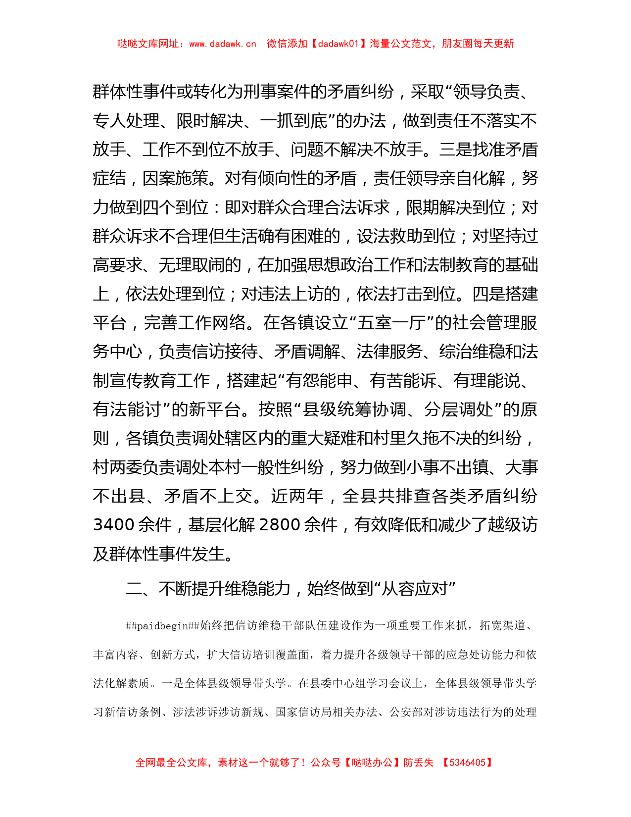 信访工作经验交流材料：坚持做到五个始终  促进依法阳光信访【哒哒】_第2页