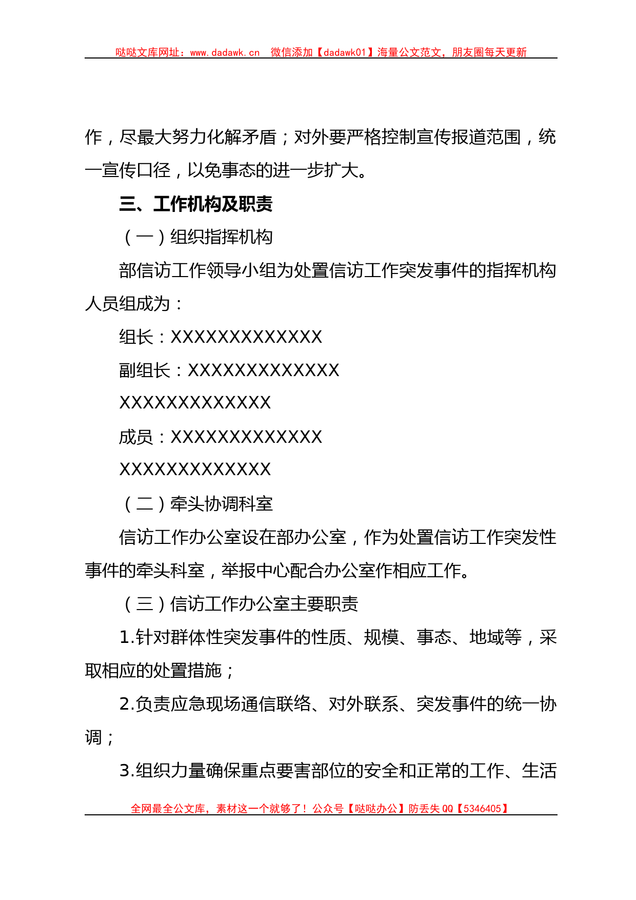 县委组织部信访工作应急处置突发事件预案_第2页