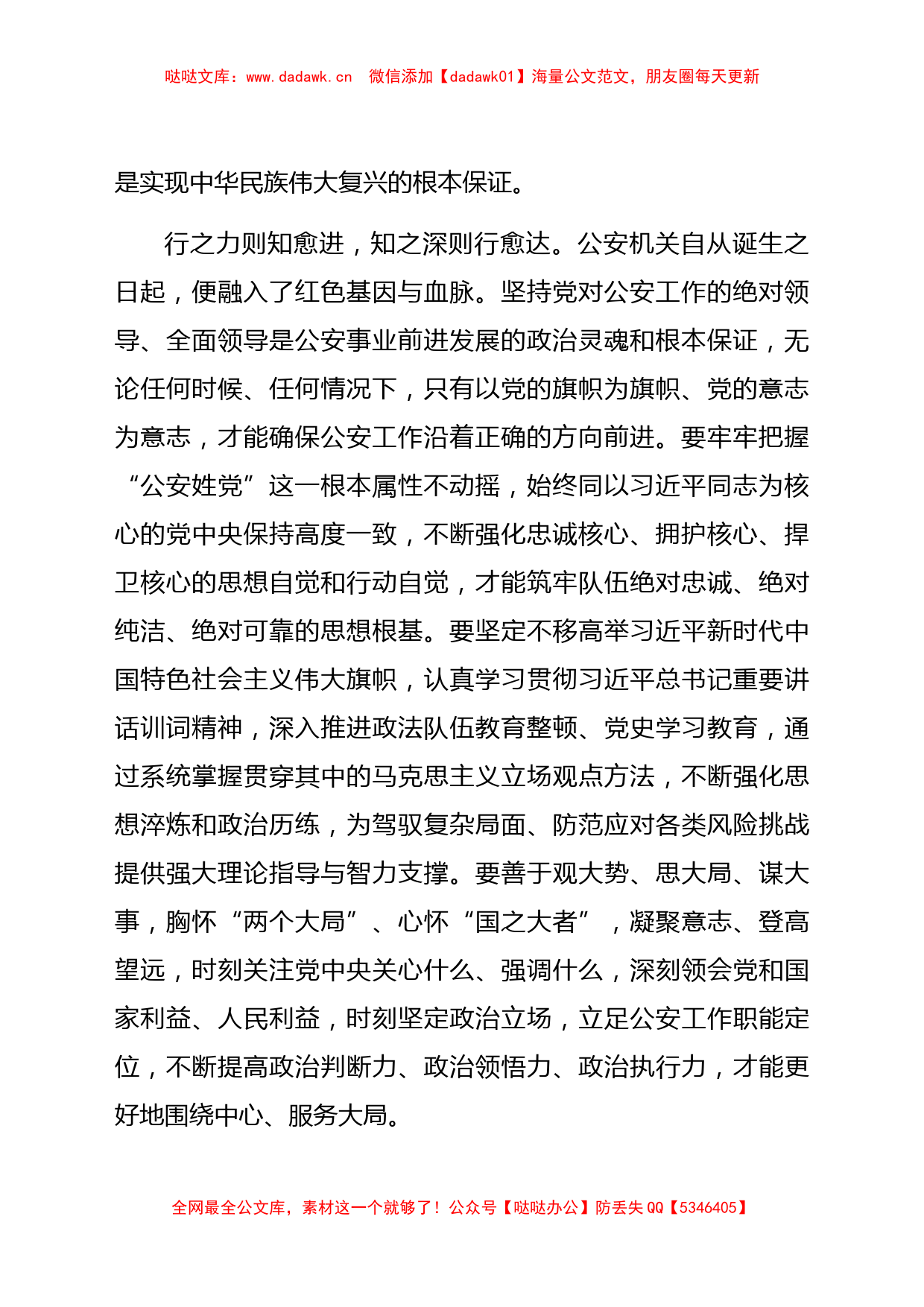 学习七一重要讲话研讨发言（公安）_第2页