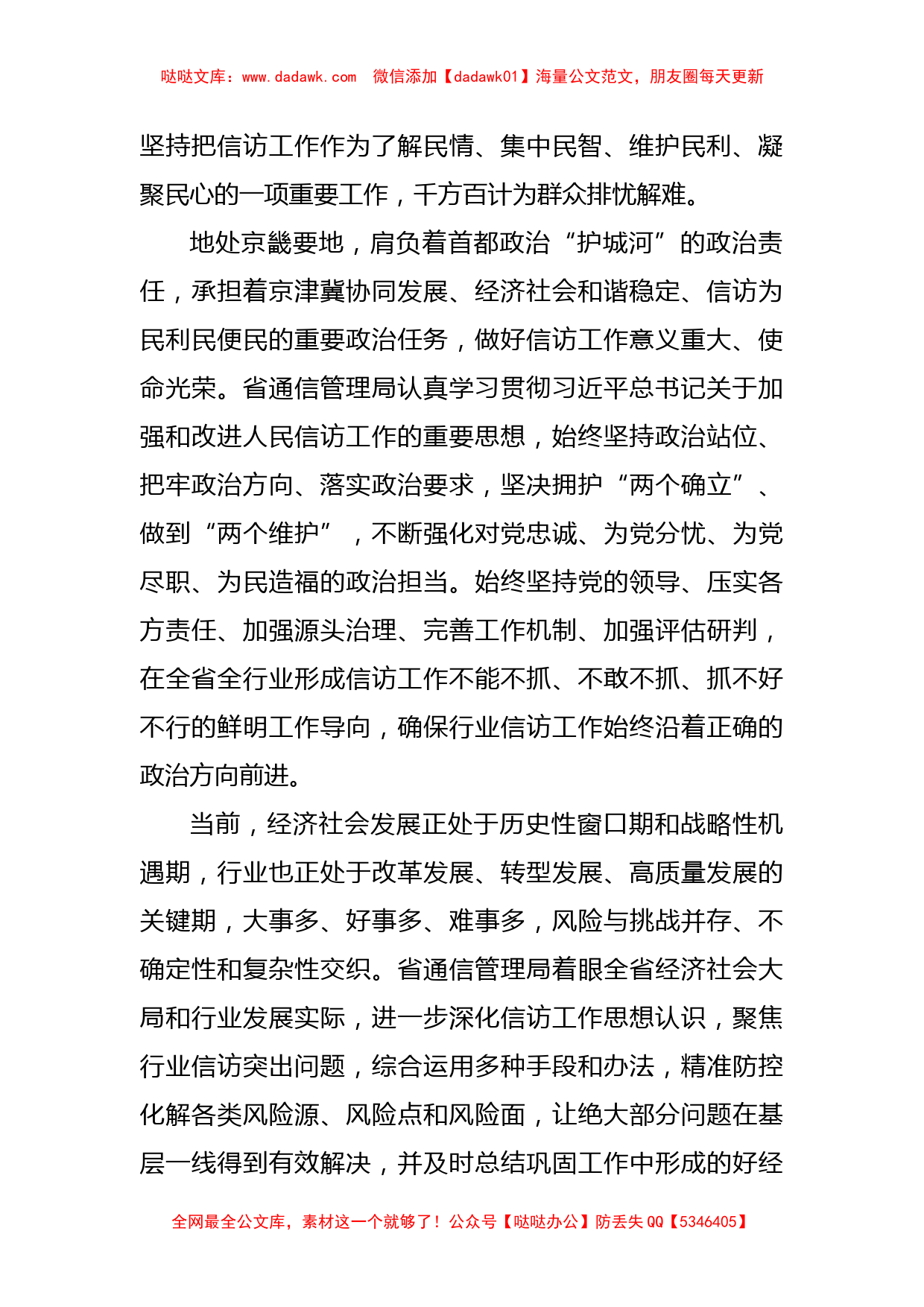 研讨发言：扎实推动新时代行业信访工作迈上新台阶_第2页