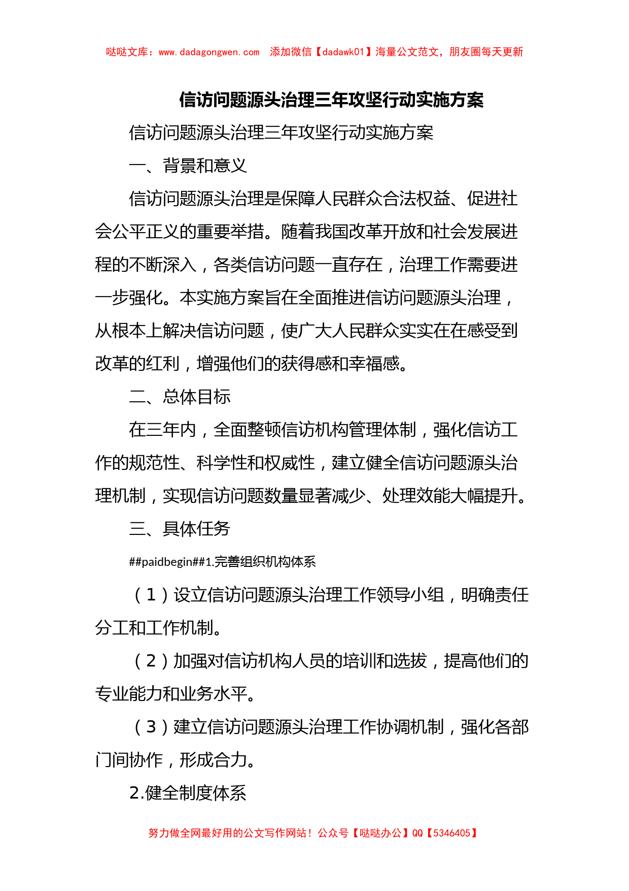 信访问题源头治理三年攻坚行动实施方案_第1页