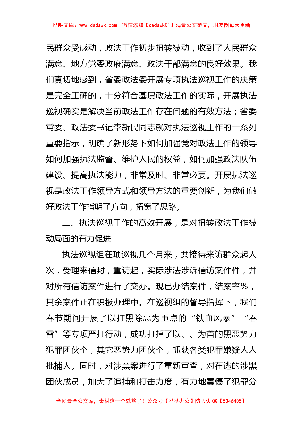 在2022年省委政法委专项执法巡视工作会议上的发言_第2页