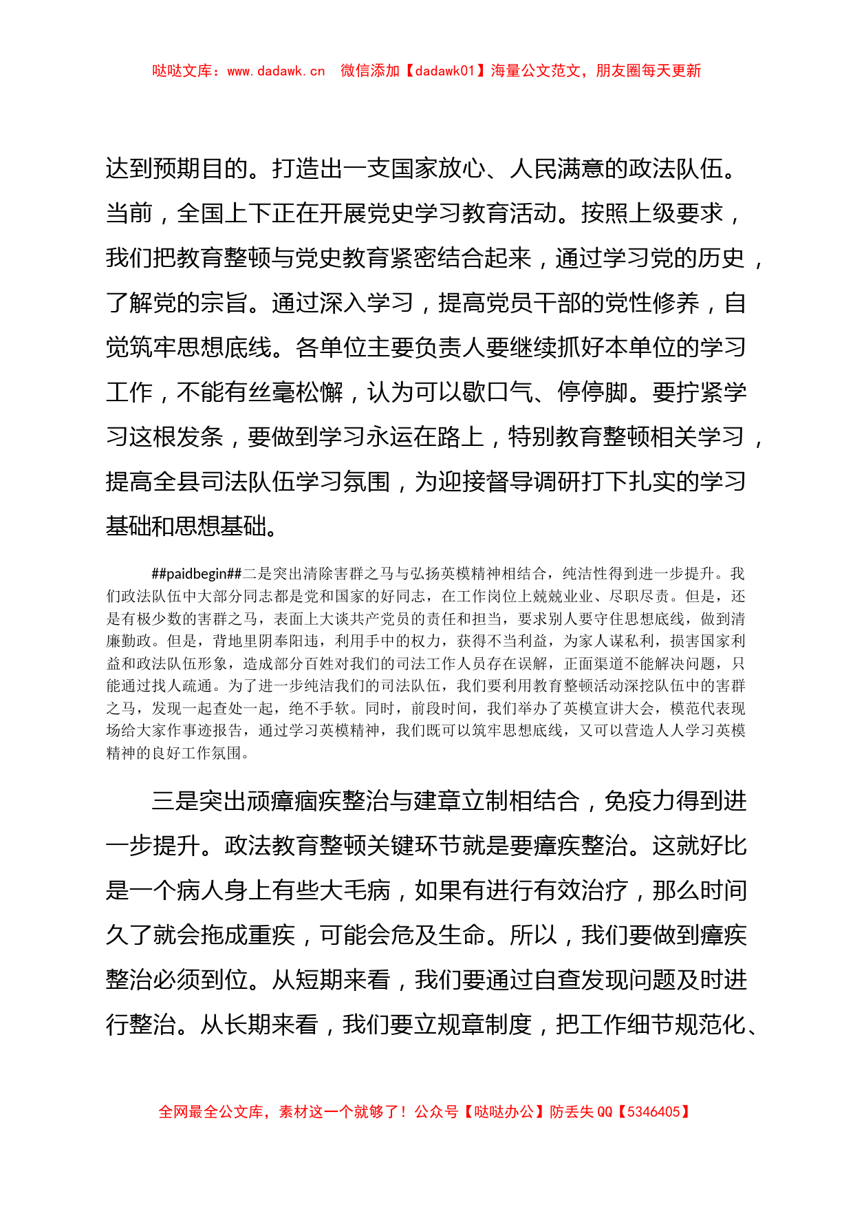 县委书记在政法队伍教育整顿总结大会暨“回头看”动员大会讲话_第2页