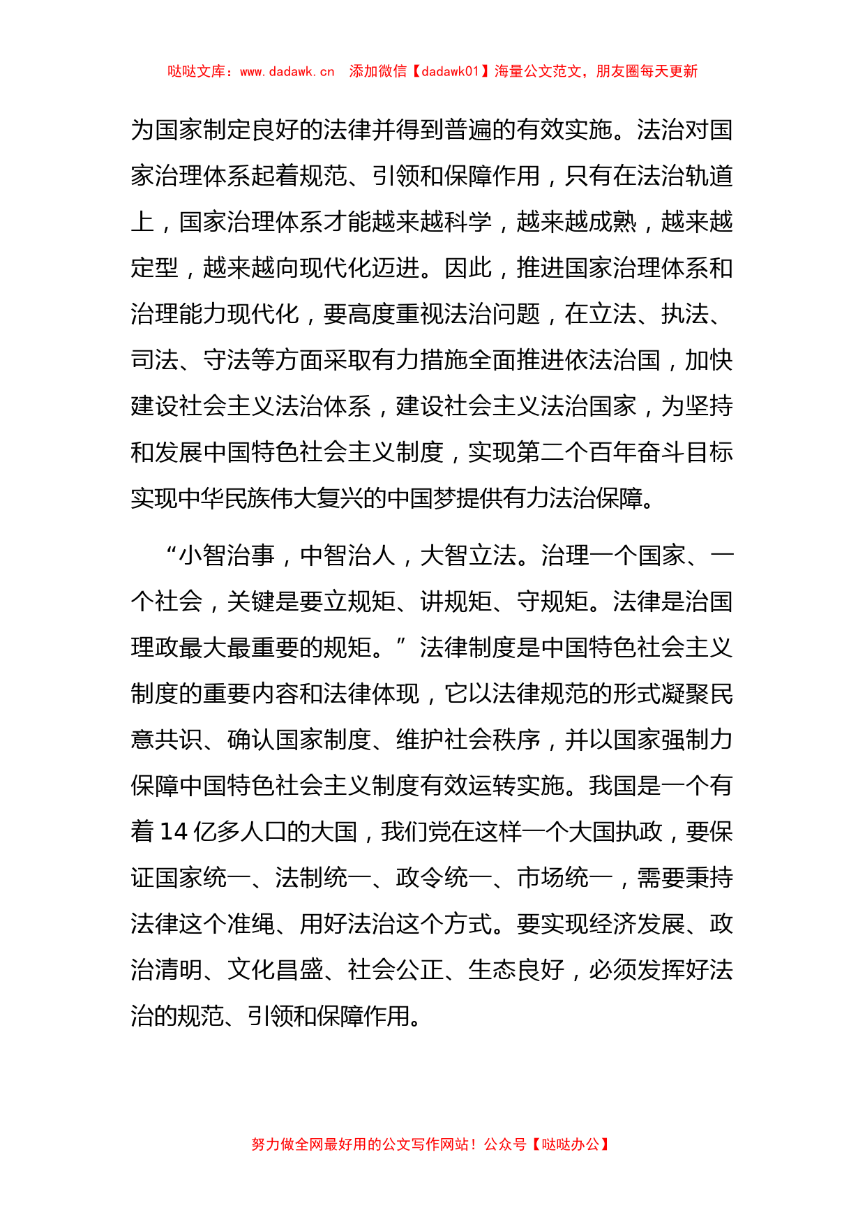 县委政法委常务副书记研讨交流发言材料_第2页