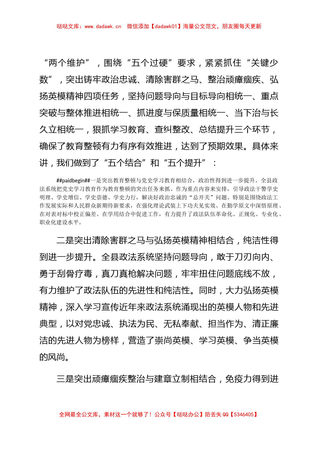 县委书记政法队伍教育整顿总结大会暨“回头看”讲话_第2页