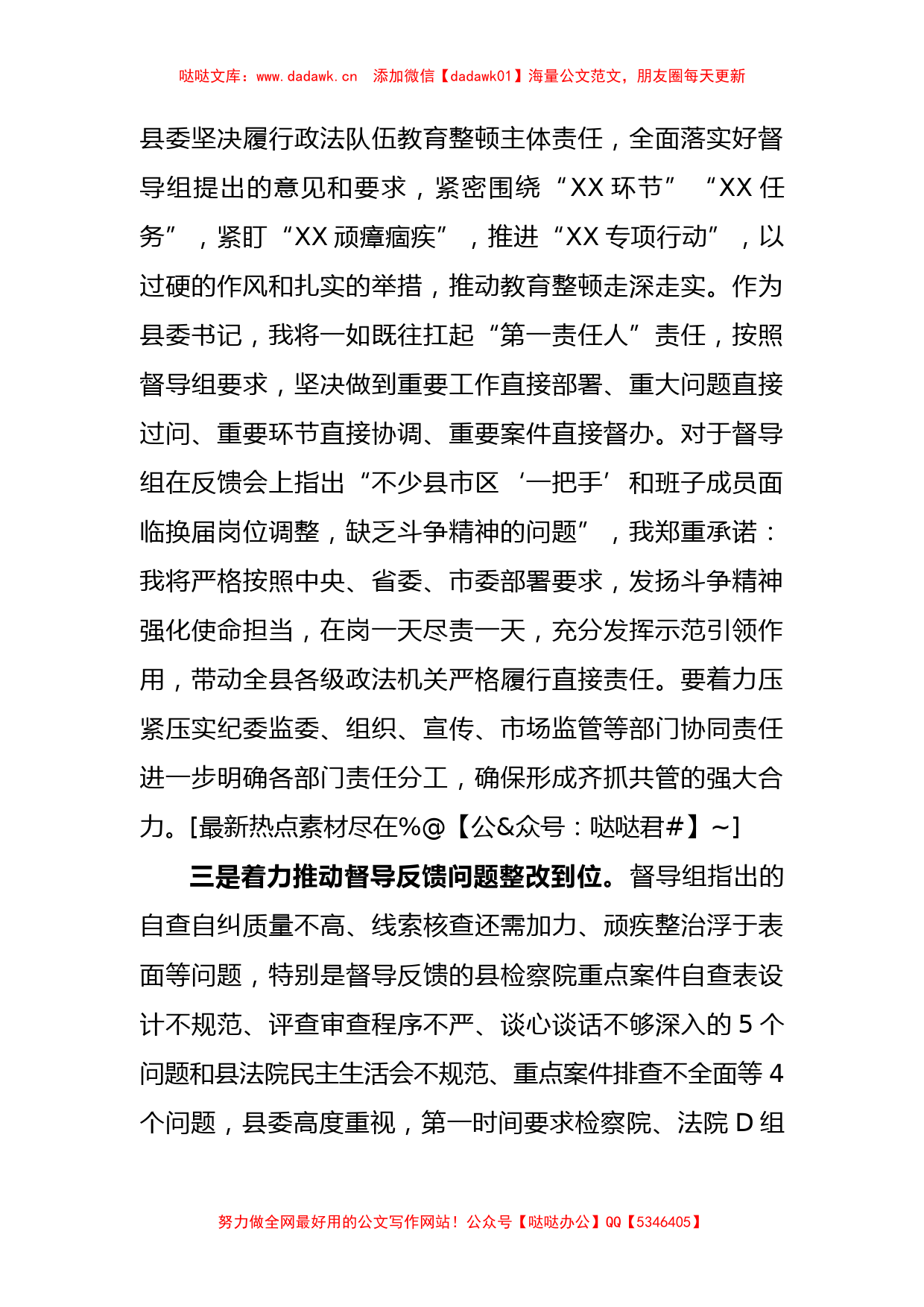 政法队伍教育整顿反馈问题表态发言提纲_第2页