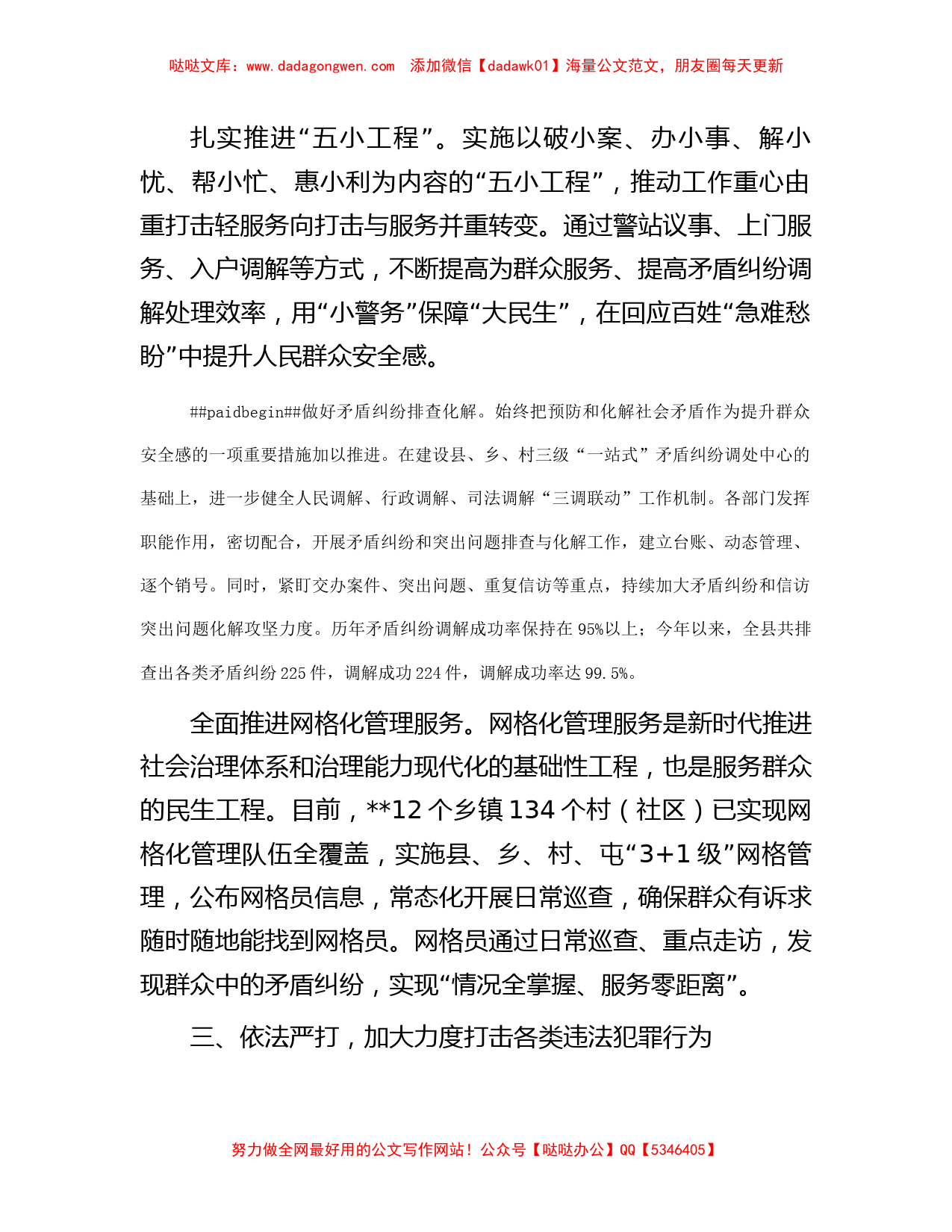 县委常委政法委书记基层社会治理工作会议上的汇报发言_第2页