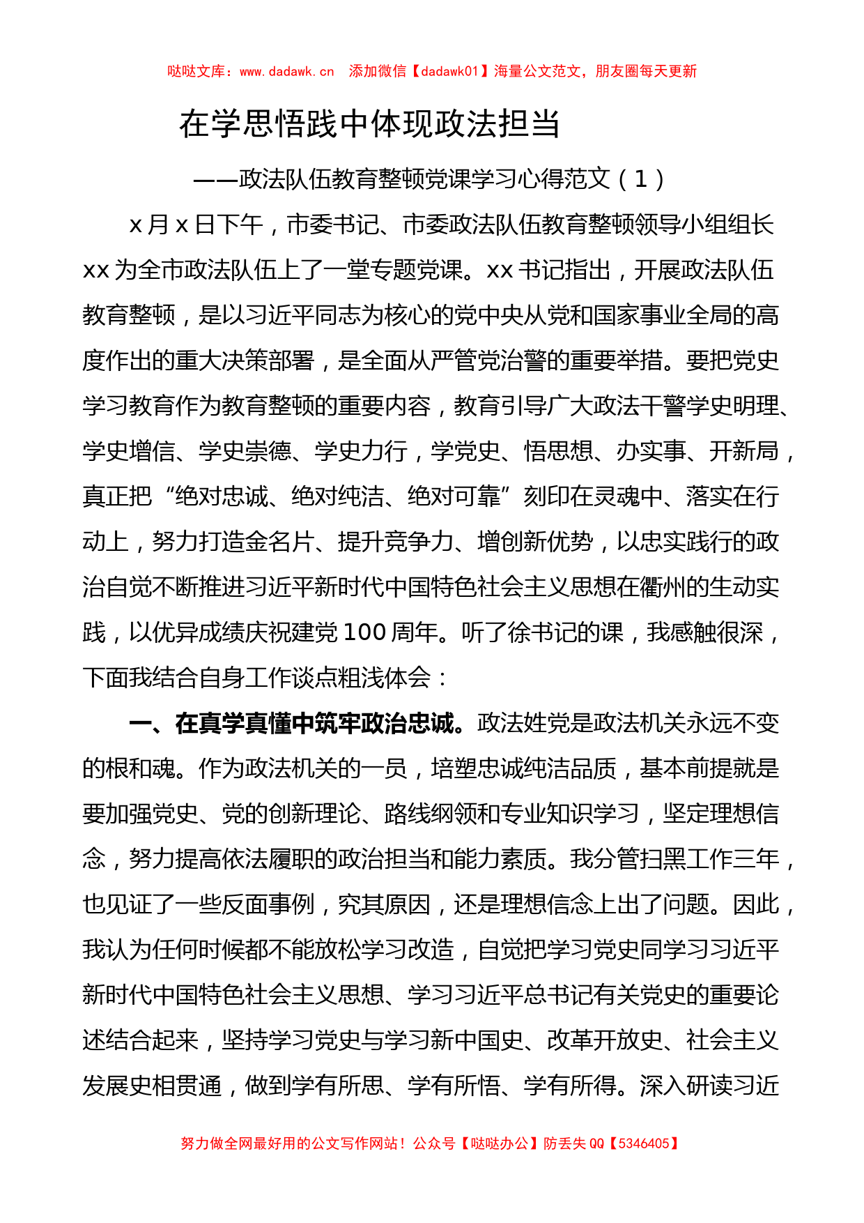 政法队伍教育整顿党课学习心得体会范文4篇_第1页