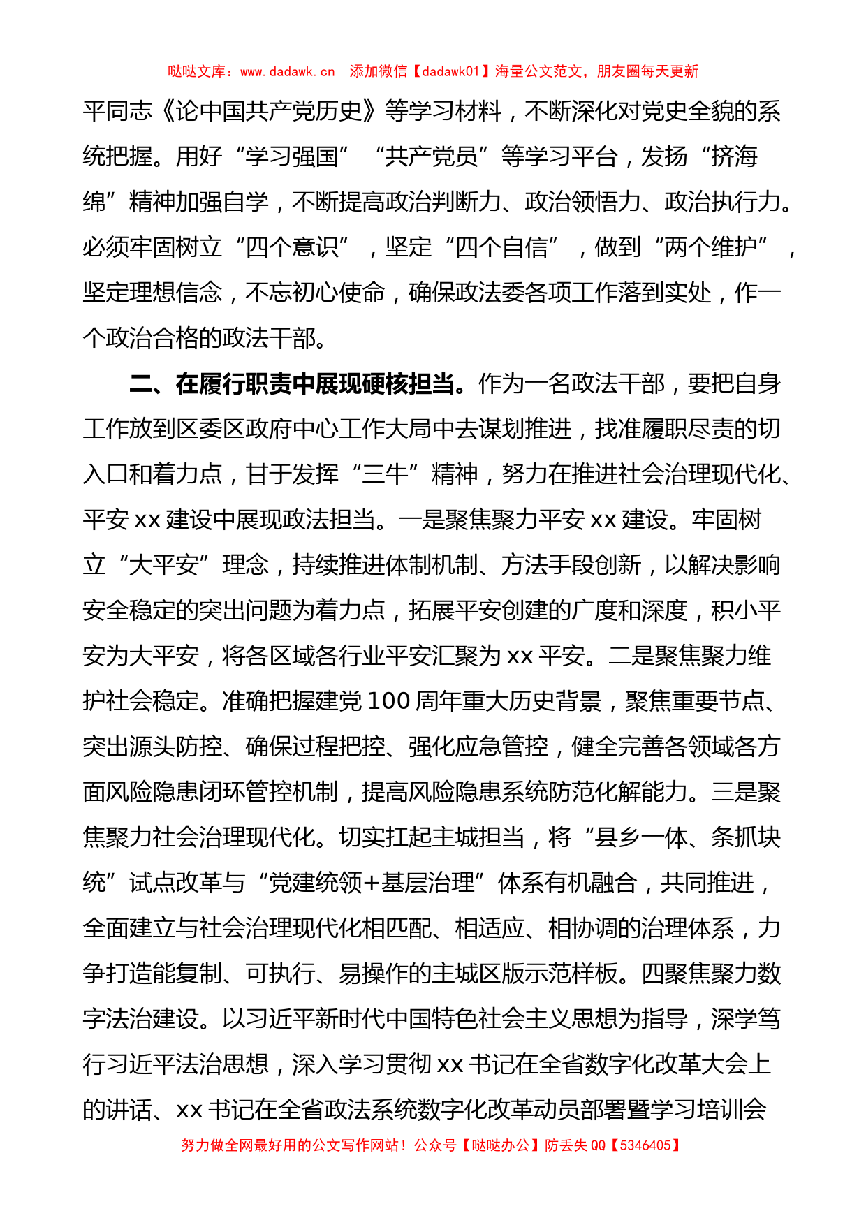 政法队伍教育整顿党课学习心得体会范文4篇_第2页