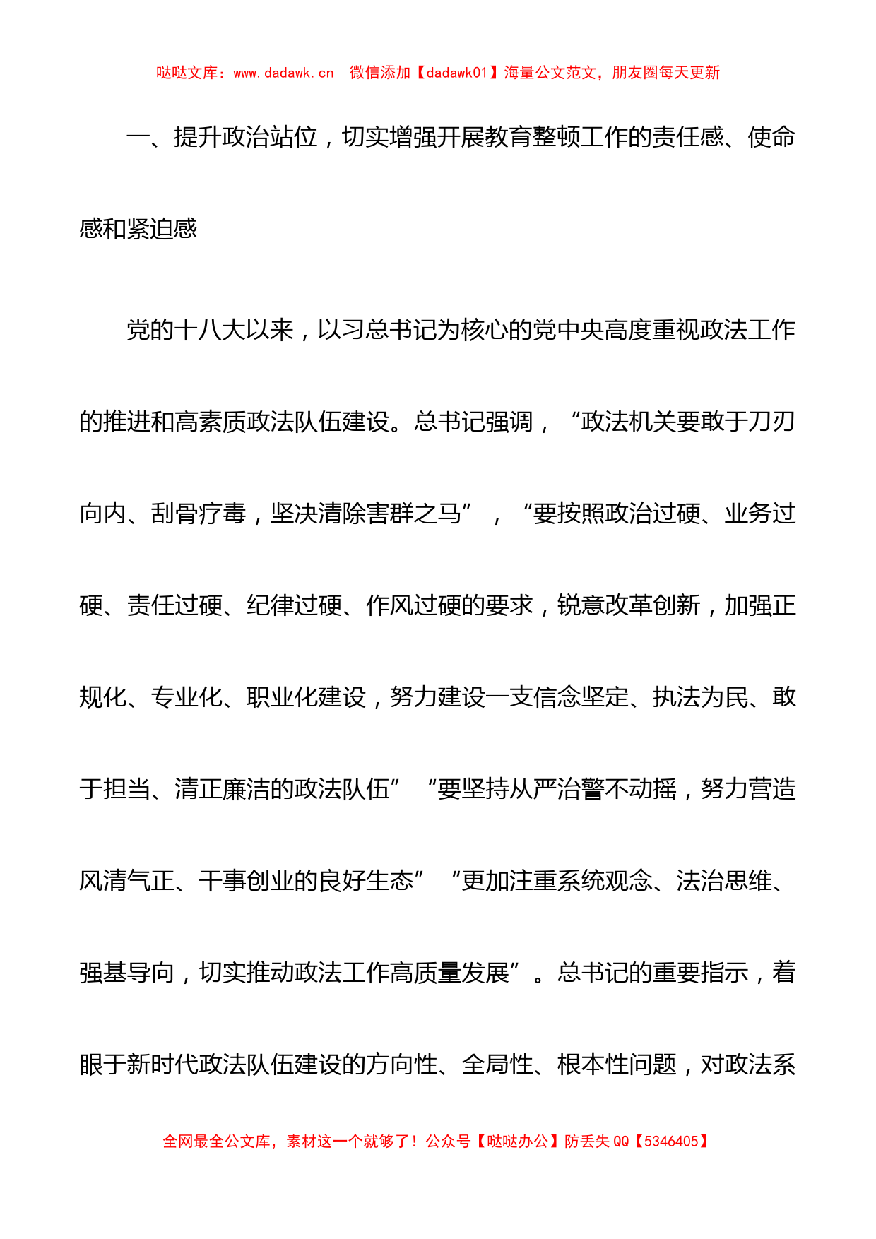 在2021年全市公安系统政法队伍教育整顿工作动员会上的讲话范文_第2页