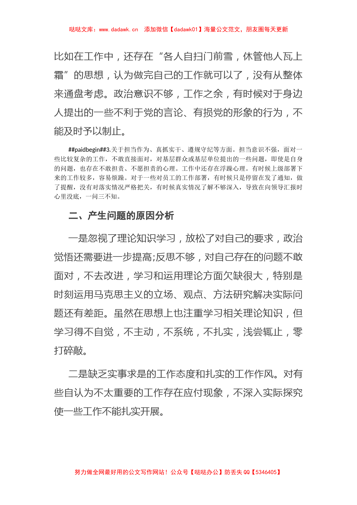 政法队伍教育整顿个人对照检查材料_第2页