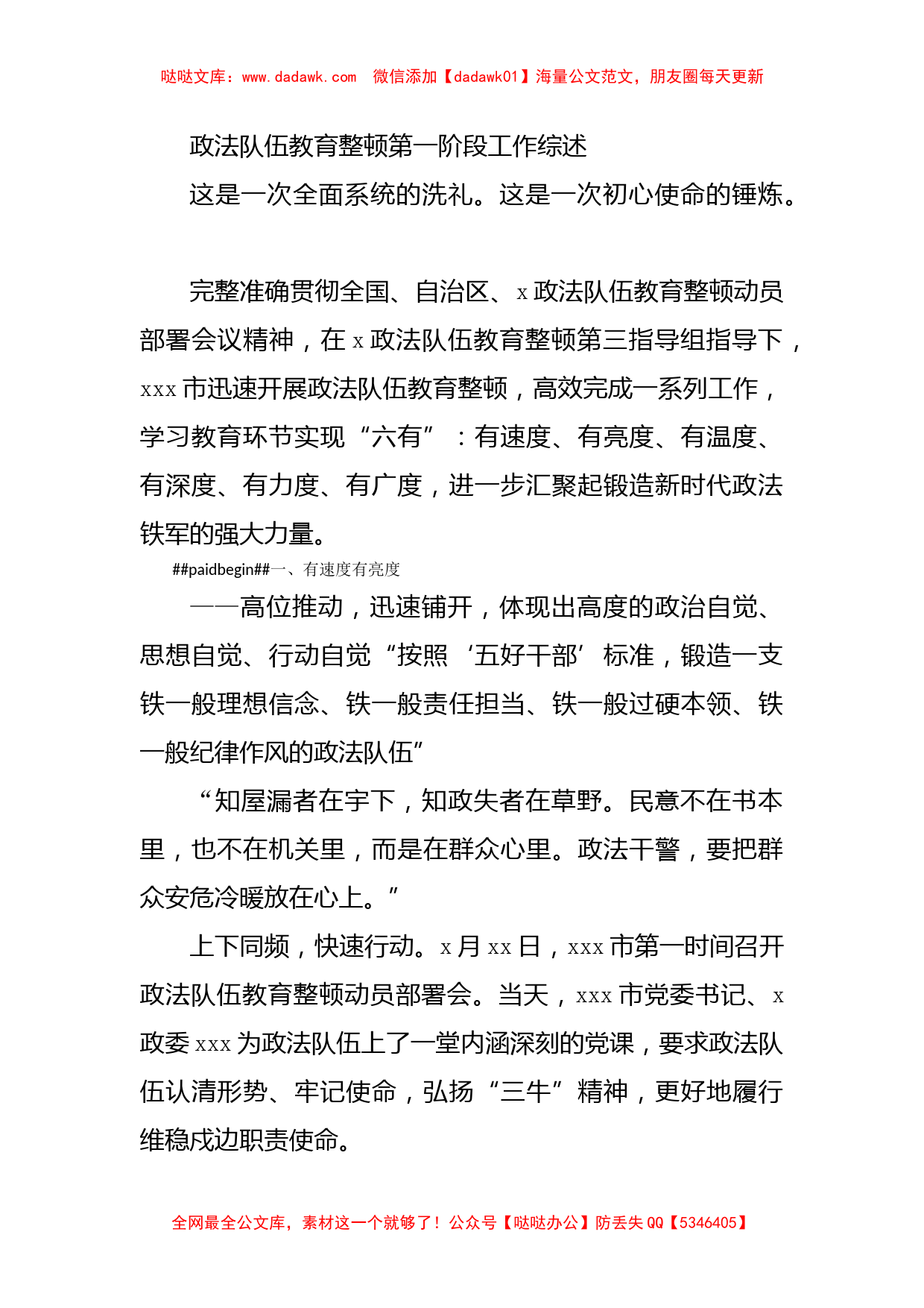 政法队伍教育整顿第一阶段工作综述_第1页