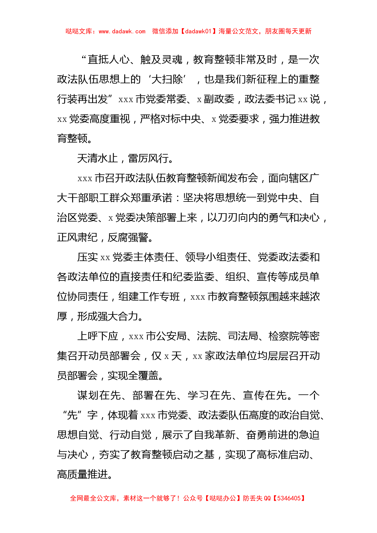 政法队伍教育整顿第一阶段工作综述_第2页