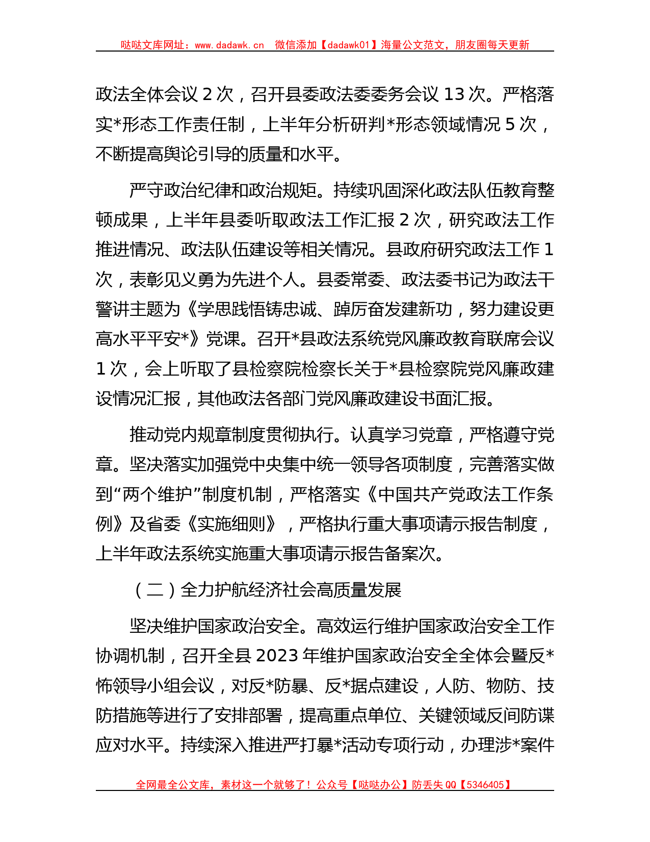 县委政法委2023年上半年工作总结及下半年工作计划哒哒_第2页