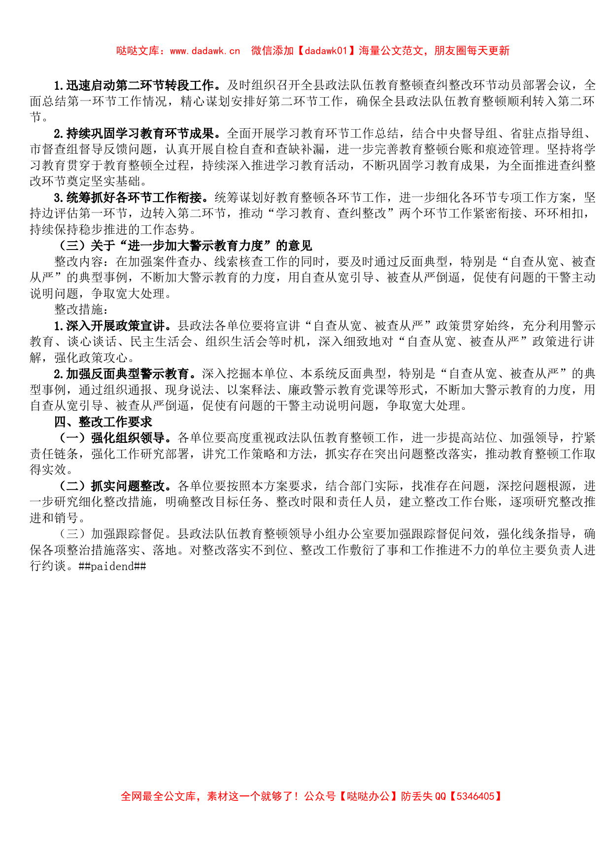 政法队伍教育整顿反馈问题意见整改方案_第2页