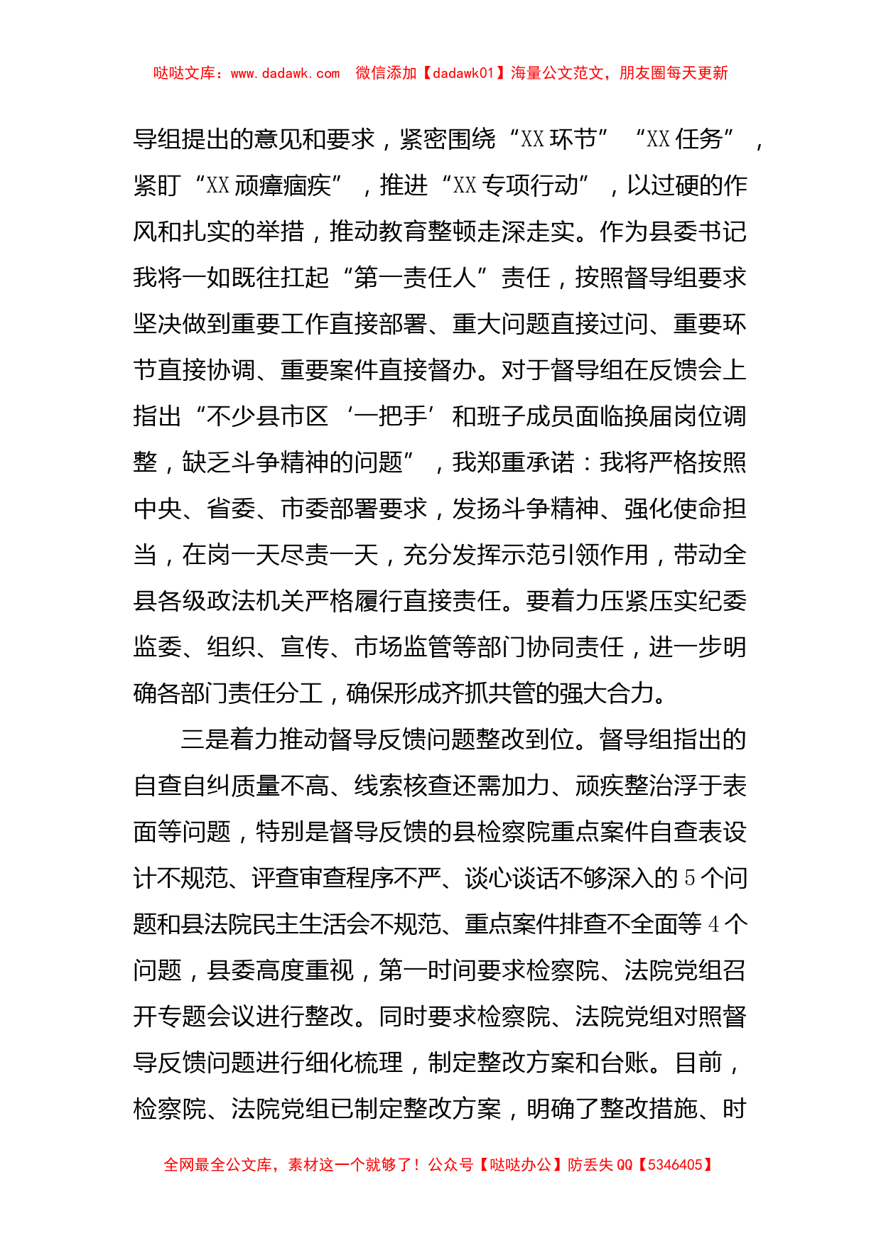 政法队伍教育整顿反馈问题表态发言_第2页