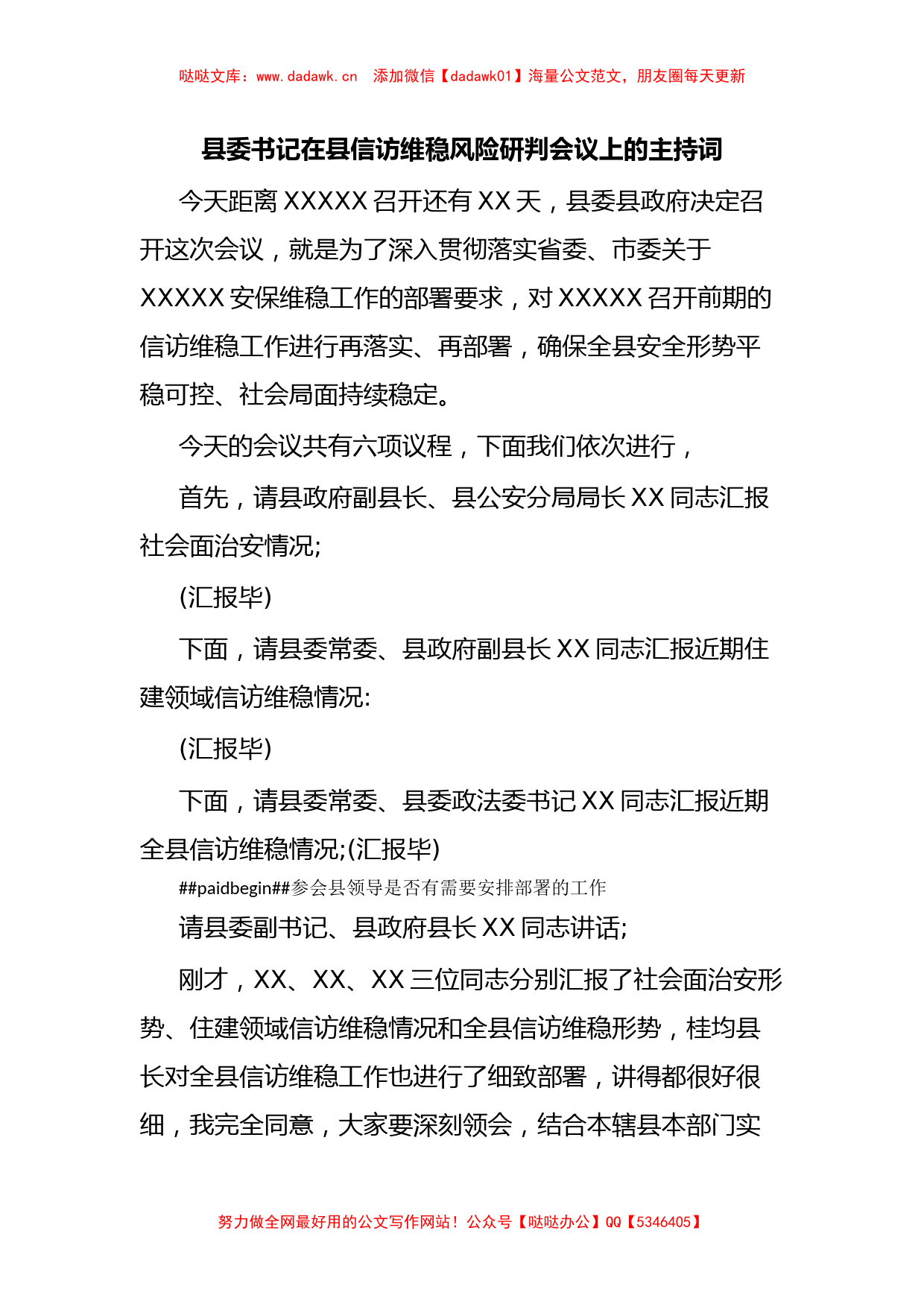 县委书记在县信访维稳风险研判会议上的主持词_第1页