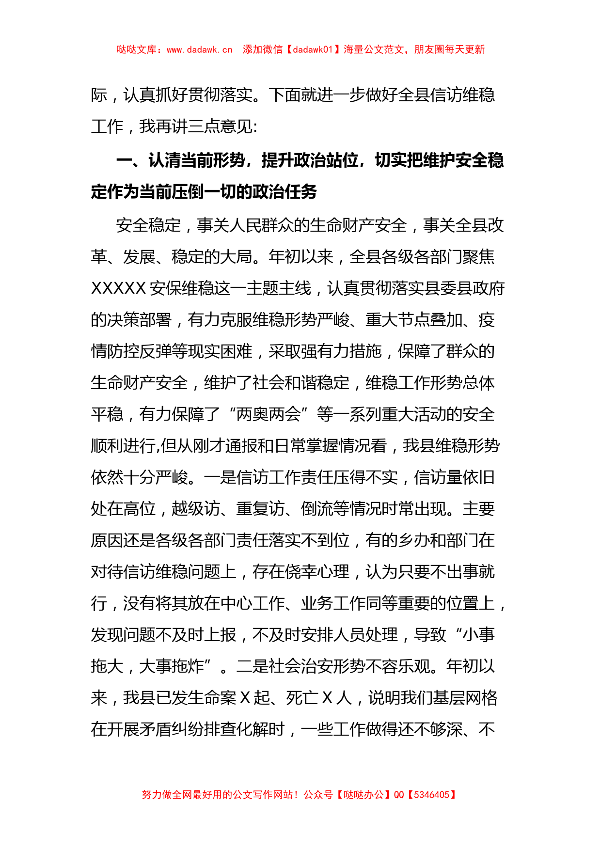 县委书记在县信访维稳风险研判会议上的主持词_第2页