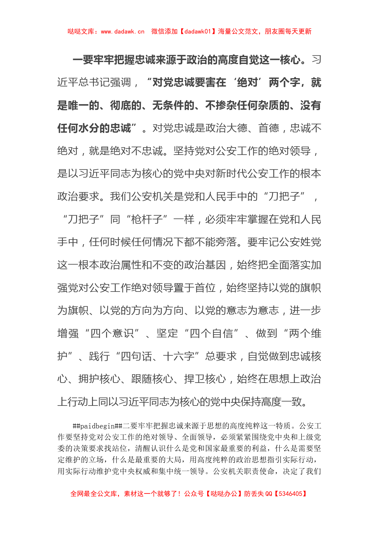 县公安局长在县委理论中心组集体学习政治忠诚主题时的研讨发言_第2页