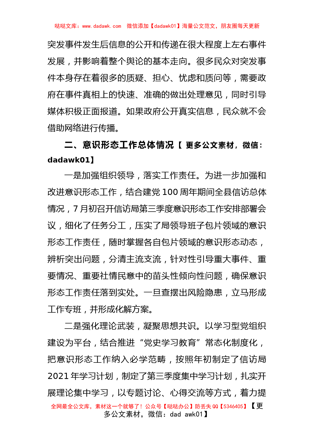 信访局关于2021年第三季度意识形态领域形势分析研判报告_第2页