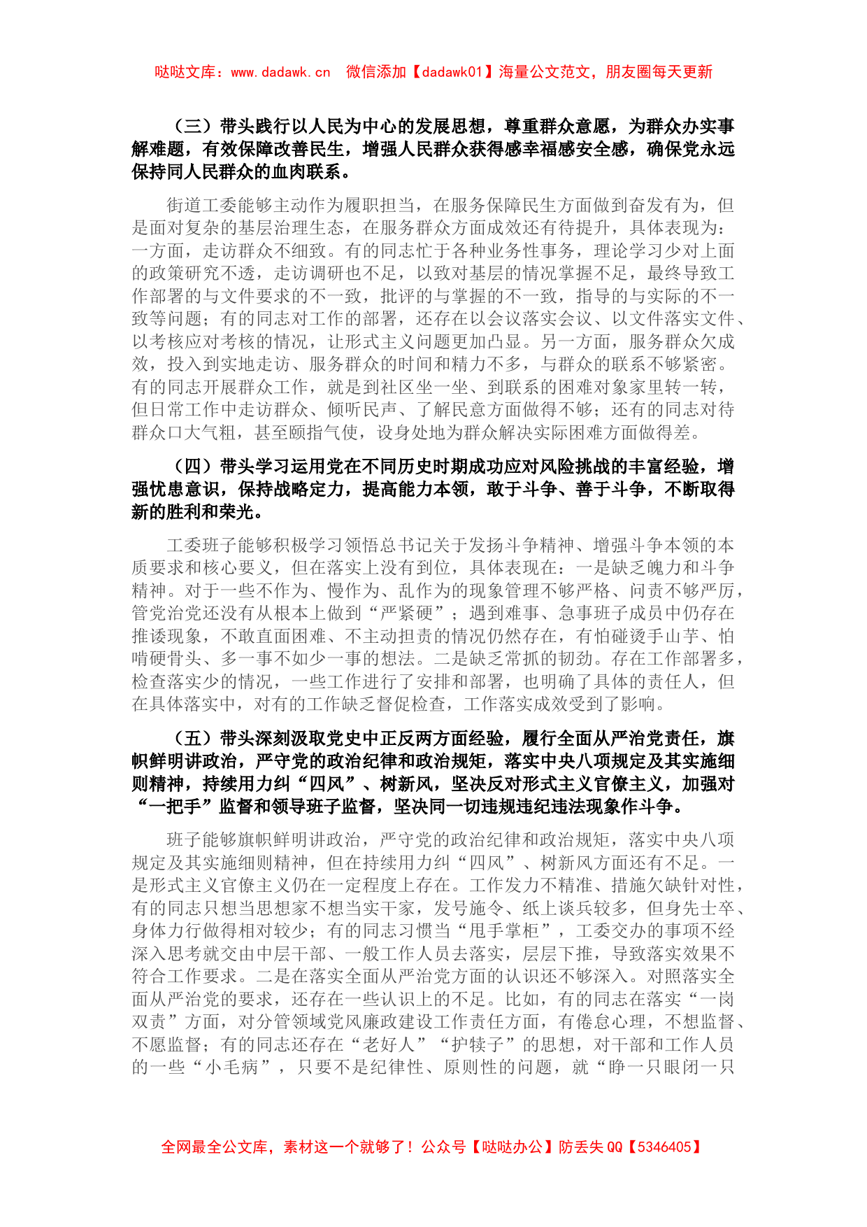 街道领导班子2021年度党史学习教育专题民主生活会对照检查材料_第2页