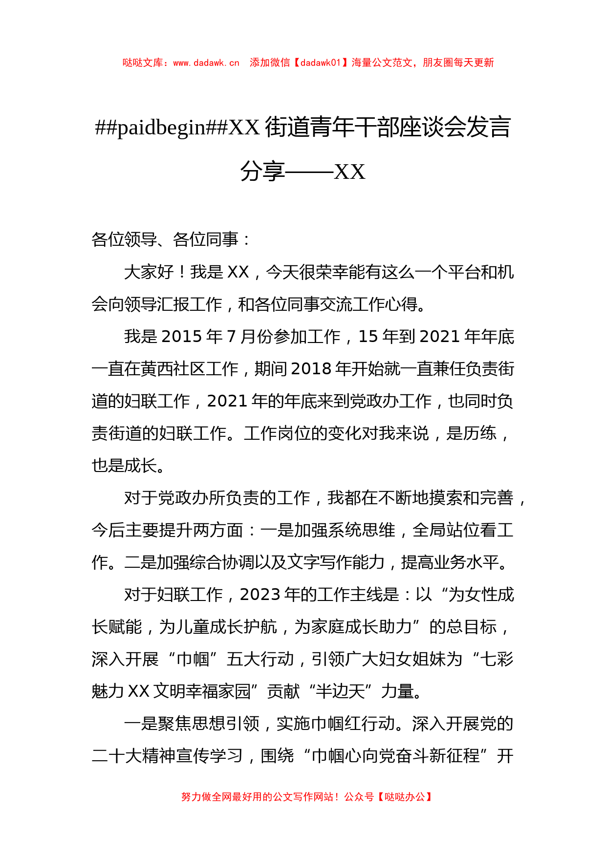 街道青年干部座谈会发言分享汇编（3篇）_第2页