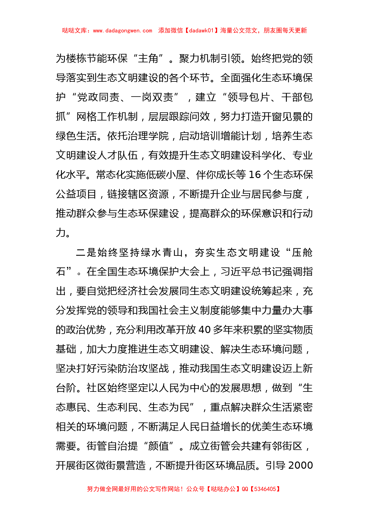 街道生态文明建设交流发言材料_第2页