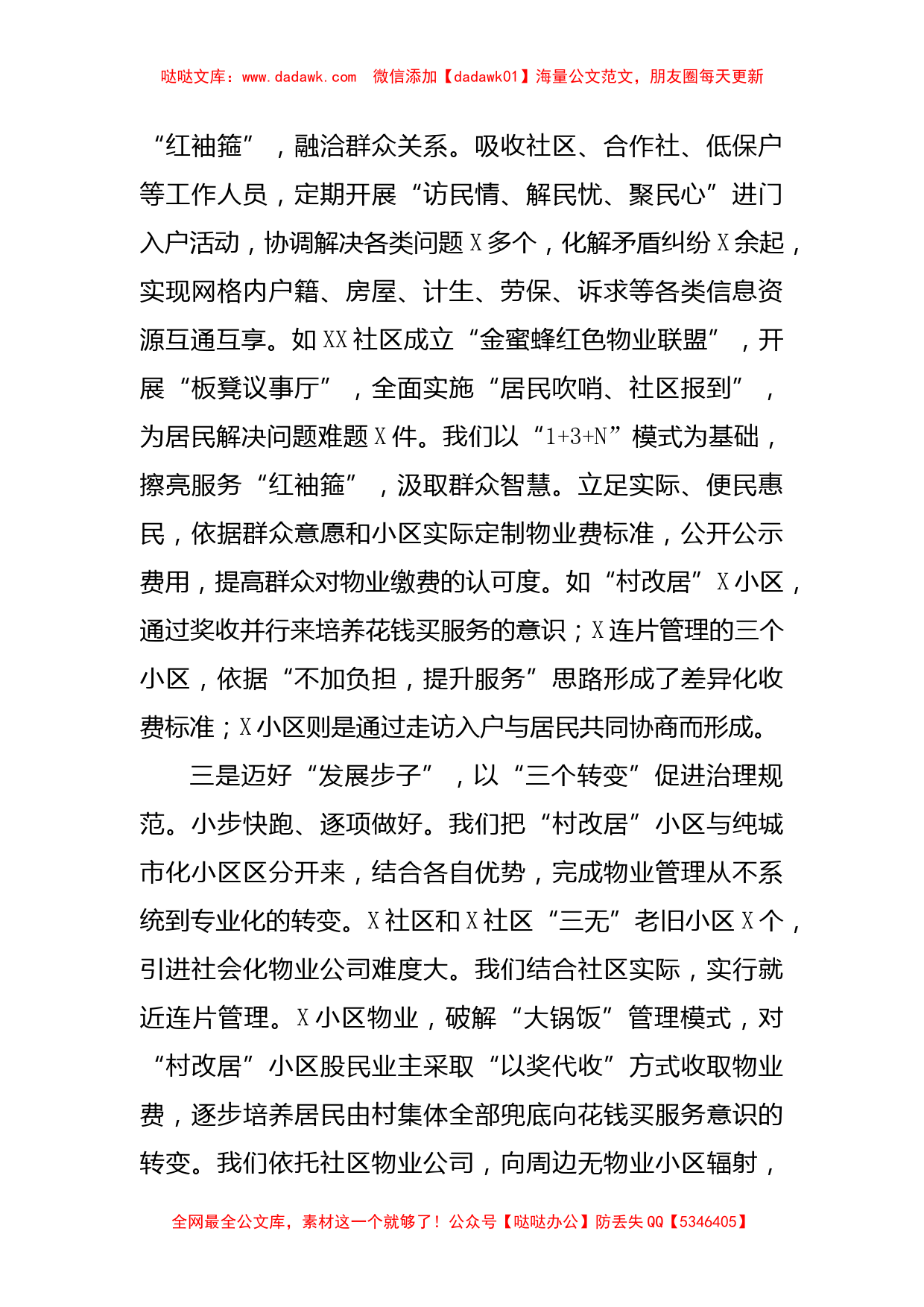 街道书记在全区创新物业管理深化社会治理现场会议上的发言_第2页