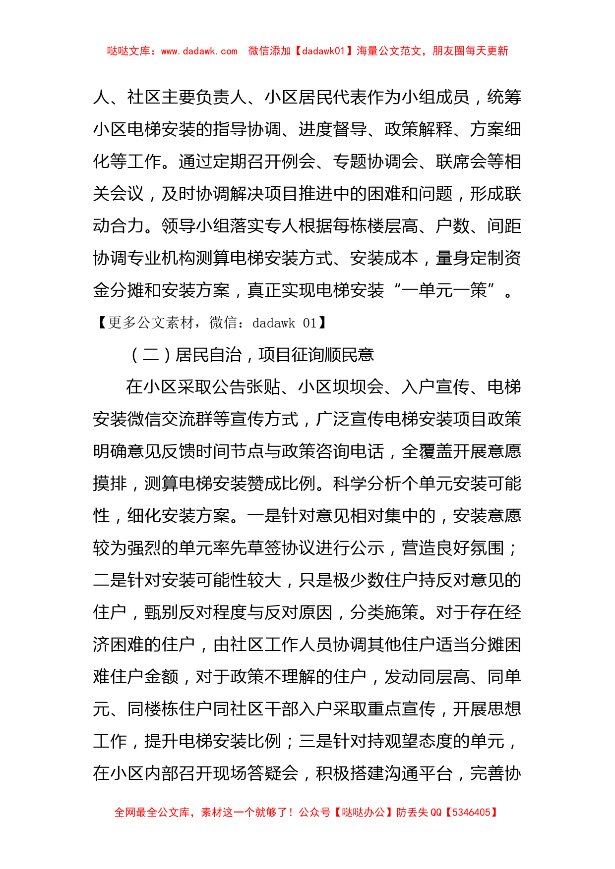 街道在全区老旧小区改造加装电梯工作会上的发言_第2页