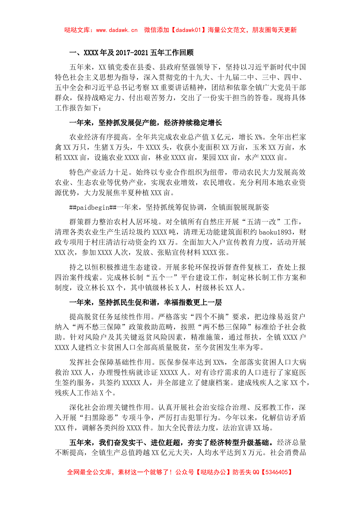 近五年工作总结及未来五年工作规划（镇乡）_第1页