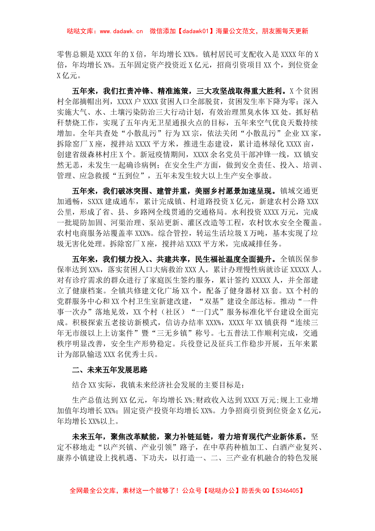 近五年工作总结及未来五年工作规划（镇乡）_第2页