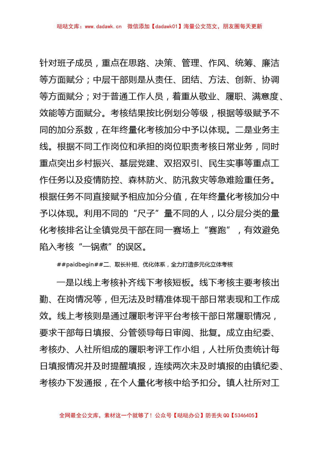 经验材料：XX镇创新绩效评价模式打造全方位硬核考核体系_第2页