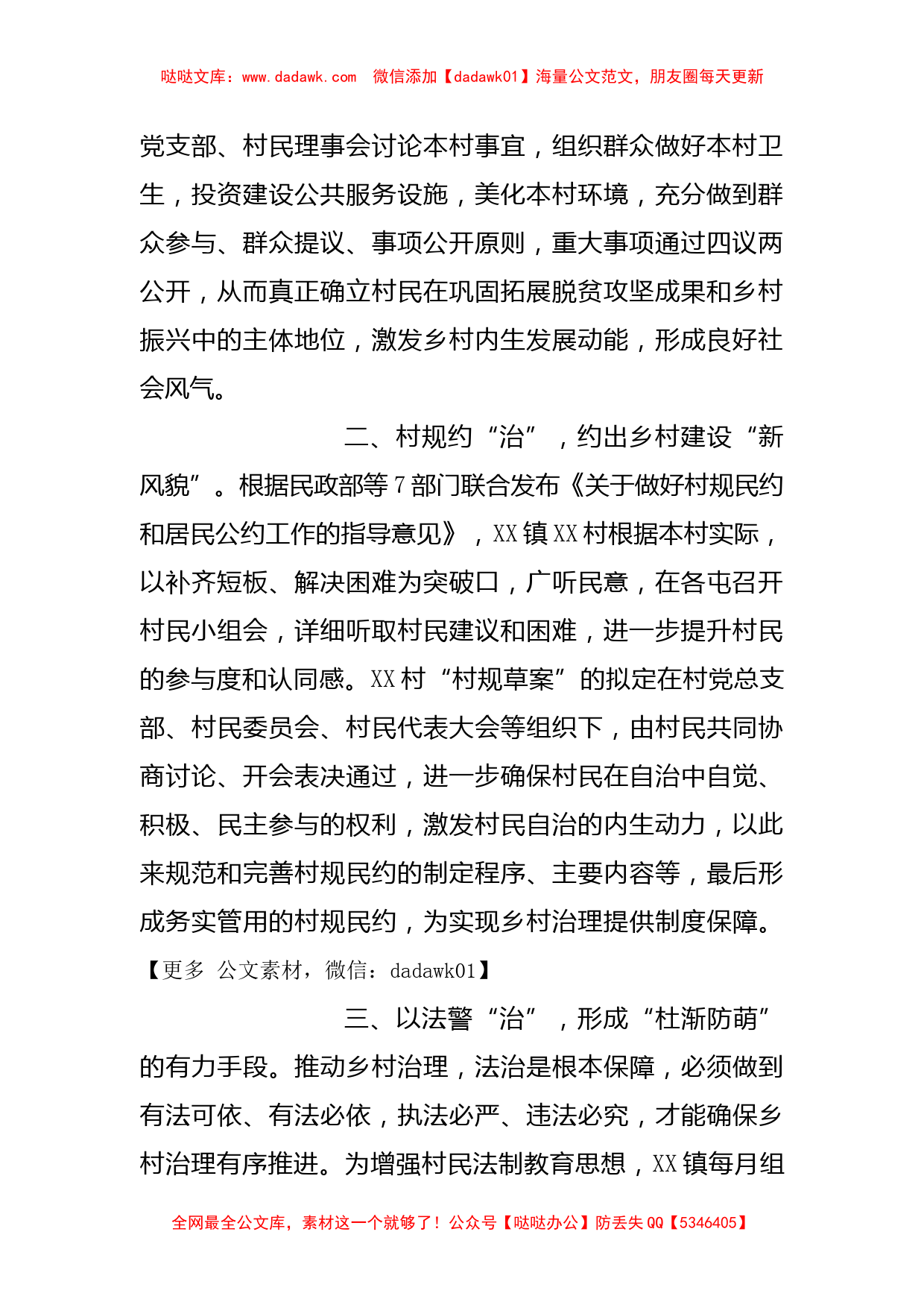 美丽乡村治理情况总结报告_第2页