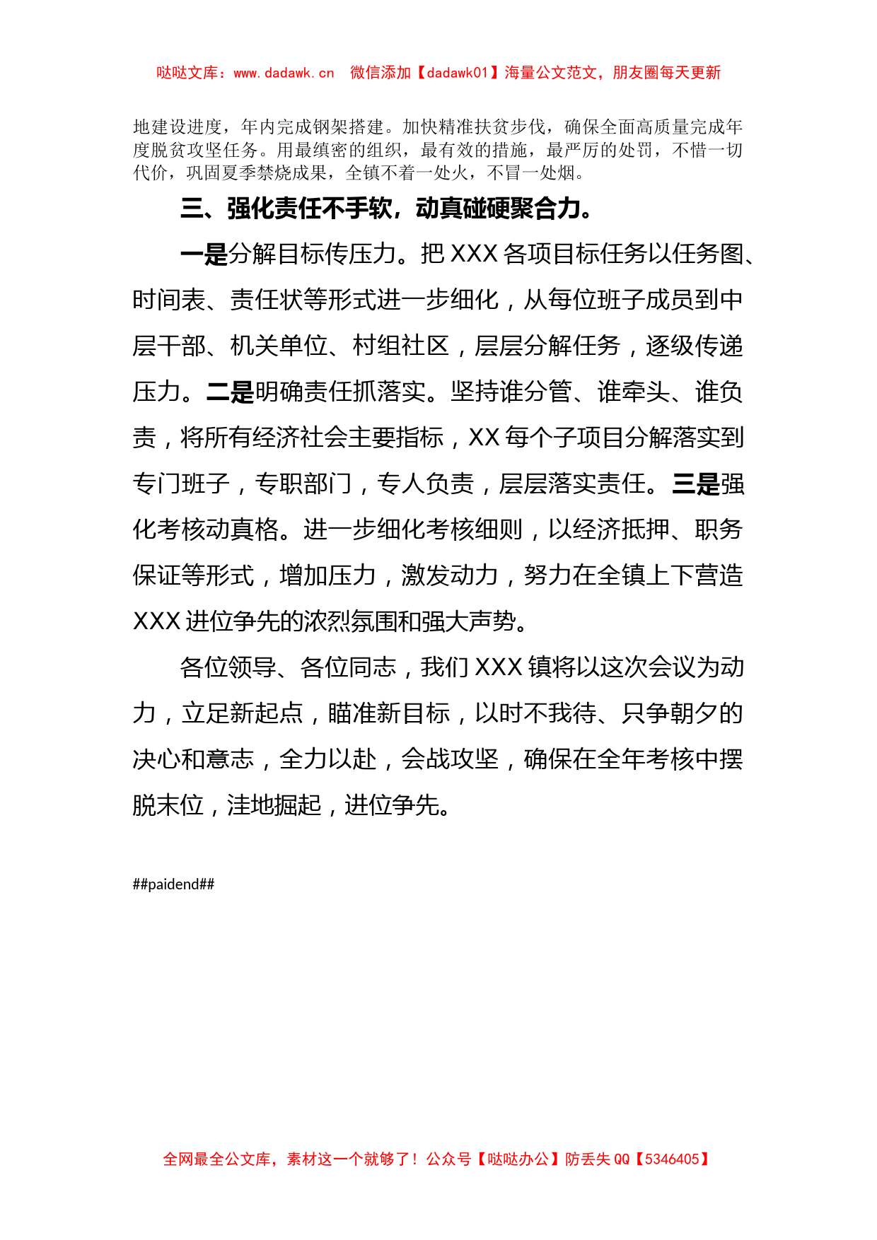 落后镇表态发言：负重争先谋进位奋力赶超促跨越_第2页